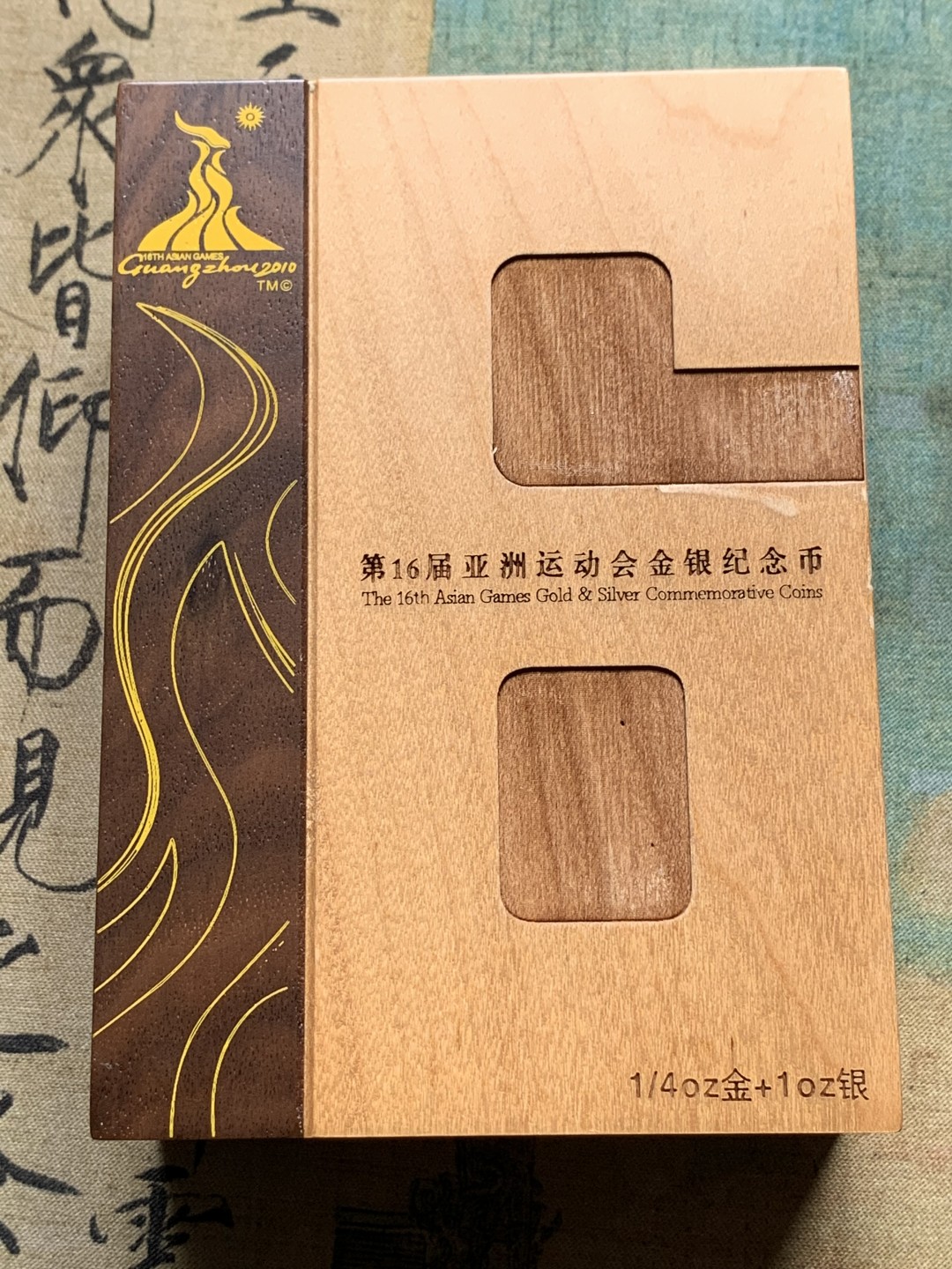 《竞宝斋》第111场-周日，周一 ，2场连拍（全场包邮） 2010 广州亚运会 金银纪念套币 含一枚1/4盎司 金币约7.8克 999金，银币1盎司 约31克 999银 原盒带证书