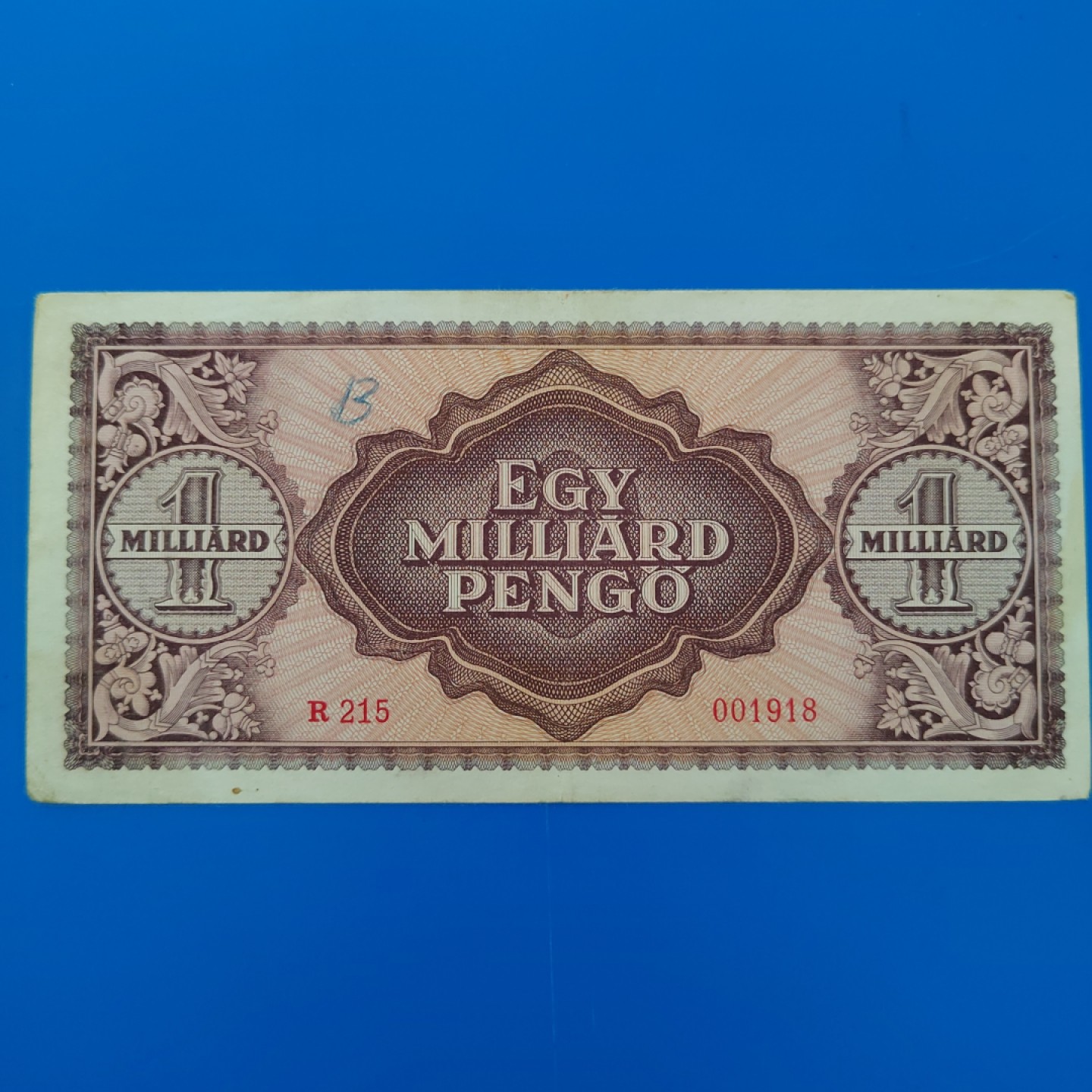 王之爱好～外国纸币 1946年，10亿潘高，匈牙利纸币