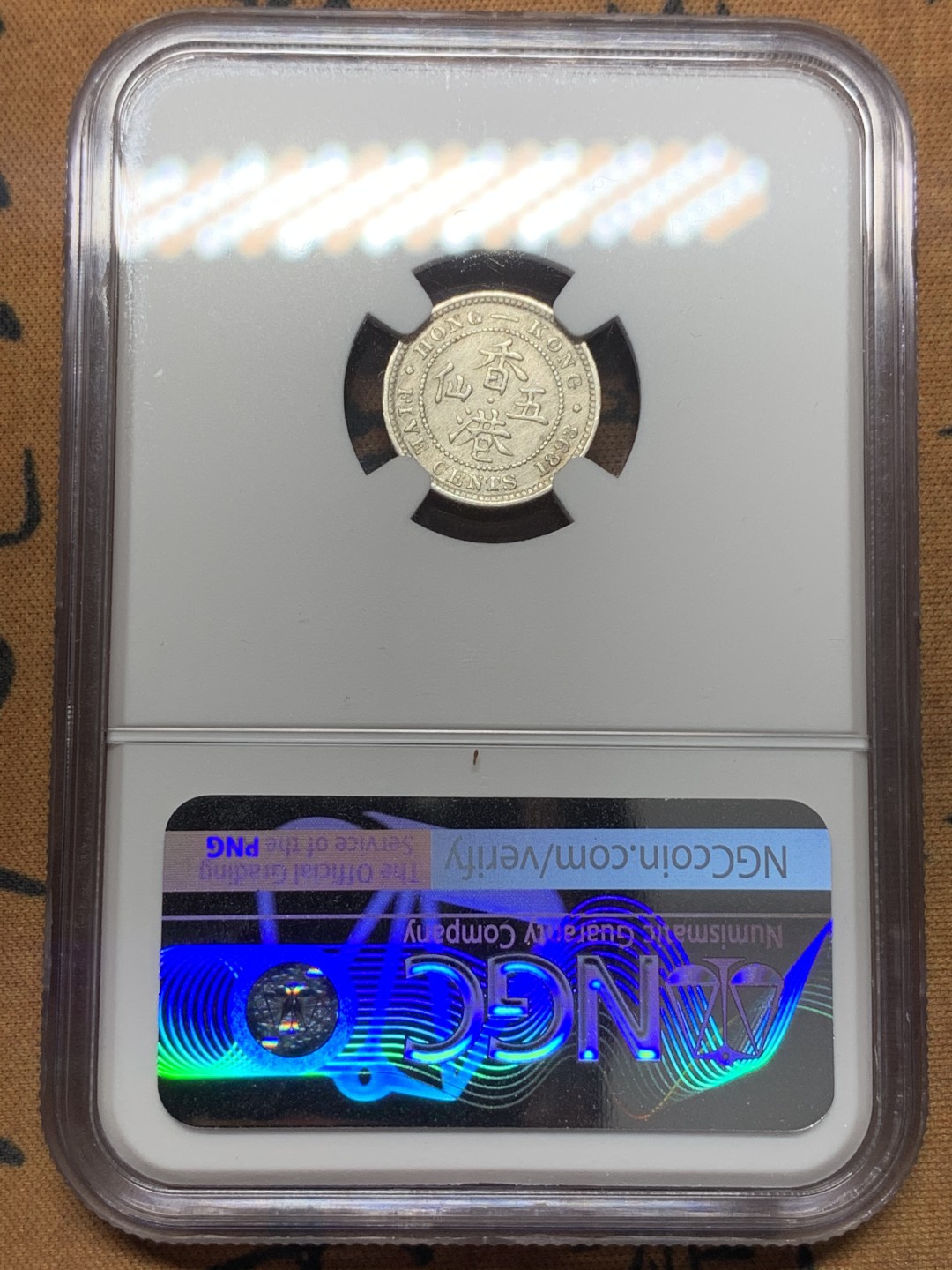 《竞宝斋》第111场-周日，周一 ，2场连拍（全场包邮） NGC AUD 1893 中国 香港  维多利亚女王 5仙 银币