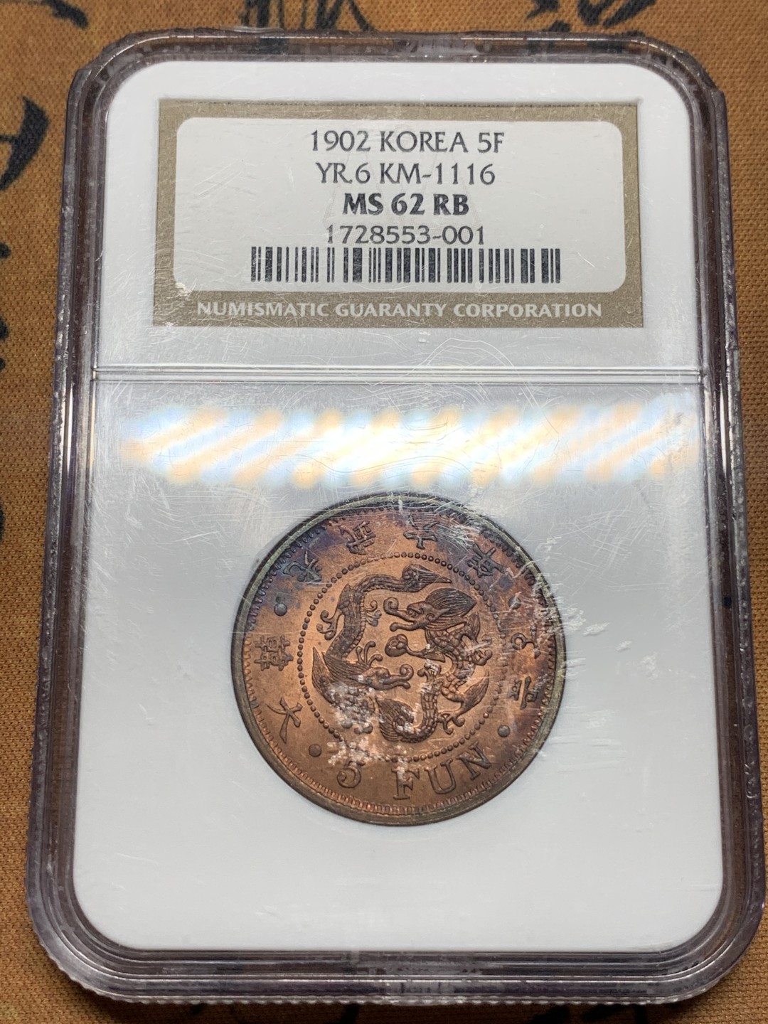 《竞宝斋》第111场-周日，周一 ，2场连拍（全场包邮） NGC MS62 原光好品 1902年 大韩光武 六年 双龙5分铜币 PL底板 极好