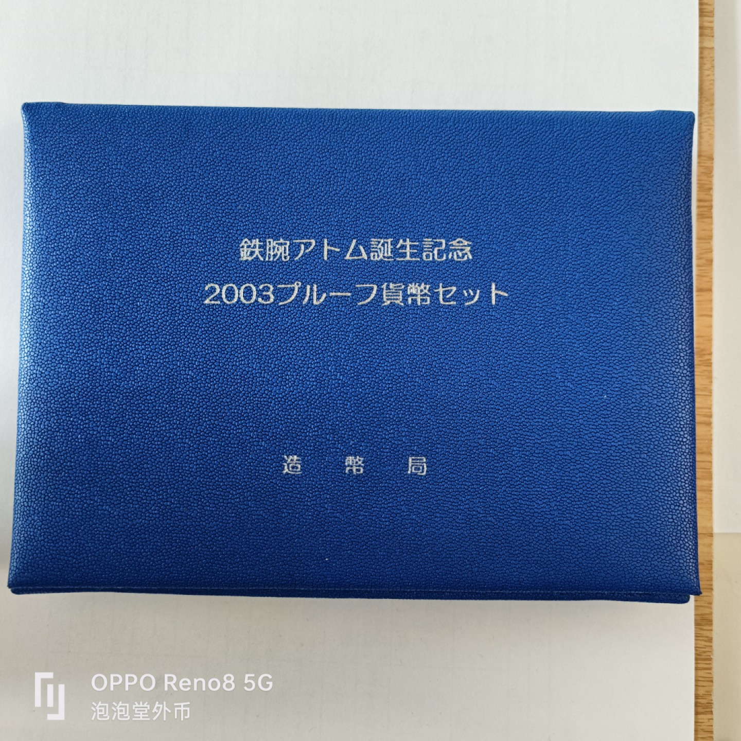 泡泡堂微拍第十八幕精品硬币专场👿👿，零佣金，零押金，满二十元包邮 阿童木一套，带二十克纯银阿童木