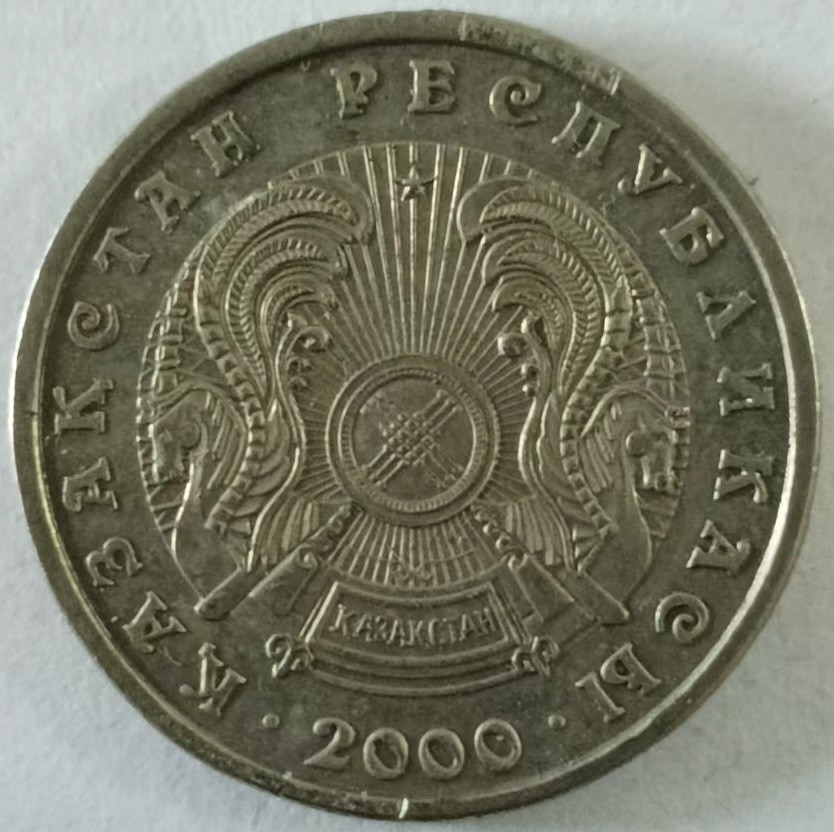 泡泡堂第134期  世界硬币专场（无押金，无佣金，捡漏，全场20包邮，偏远地区除外） 哈萨克20分