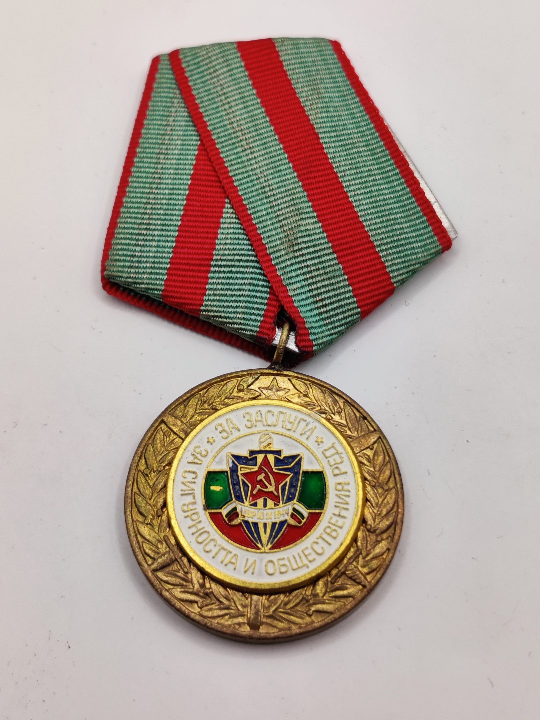 全场0元起拍 第10期 咸鱼国勋章拍卖专场 11月2日（周三）下午6：00开始 保加利亚内务部公共安全功绩奖章