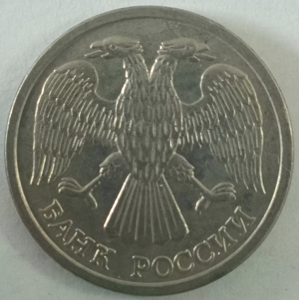 泡泡堂第134期  世界硬币专场（无押金，无佣金，捡漏，全场20包邮，偏远地区除外） 俄罗斯十卢布