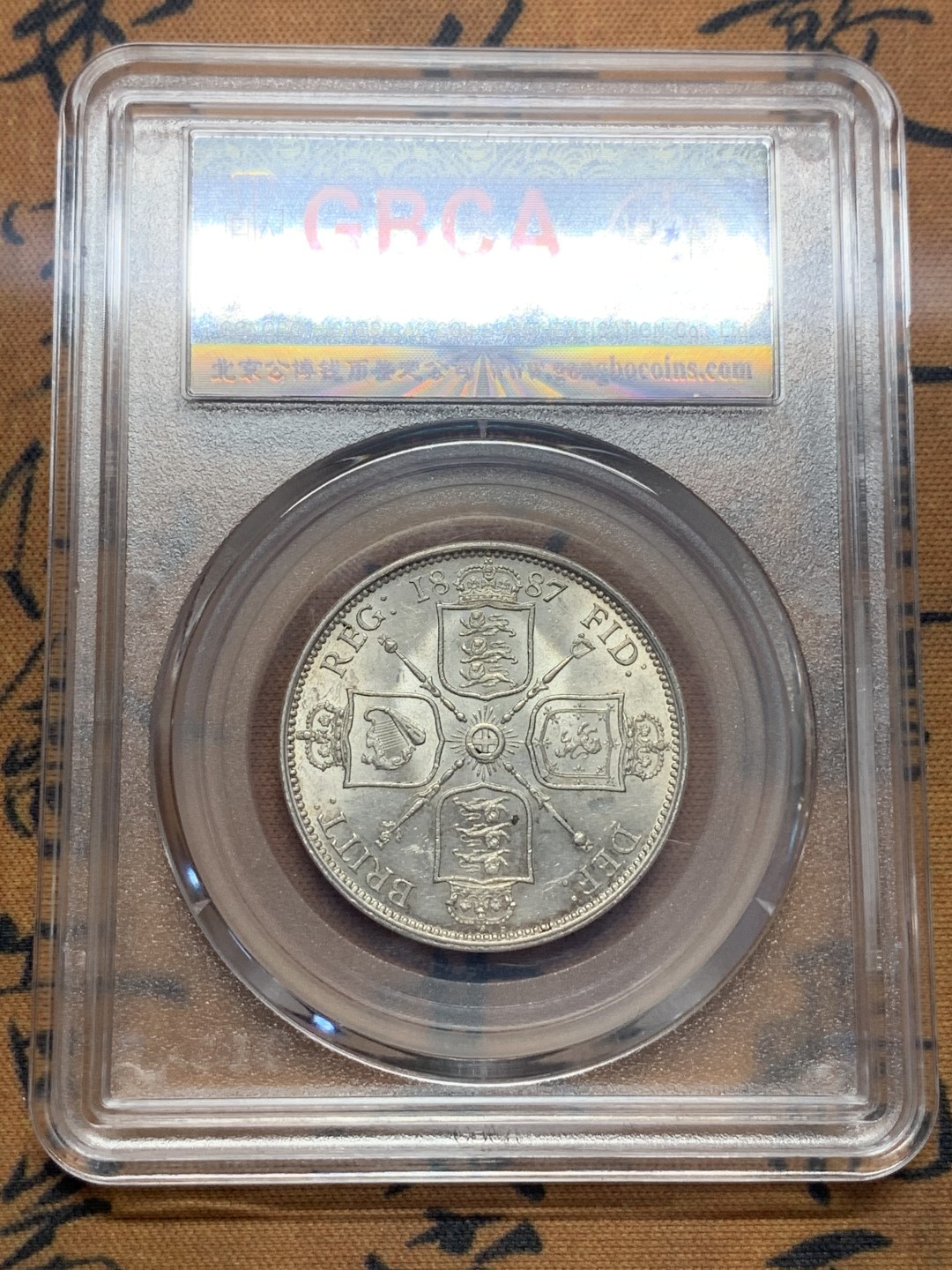 《竞宝斋》第111场-周日，周一 ，2场连拍（全场包邮） 公博 MS62 英国 1887年 维多利亚女王 高冠版  1福林=2先令 银币白光纯净 背面特好