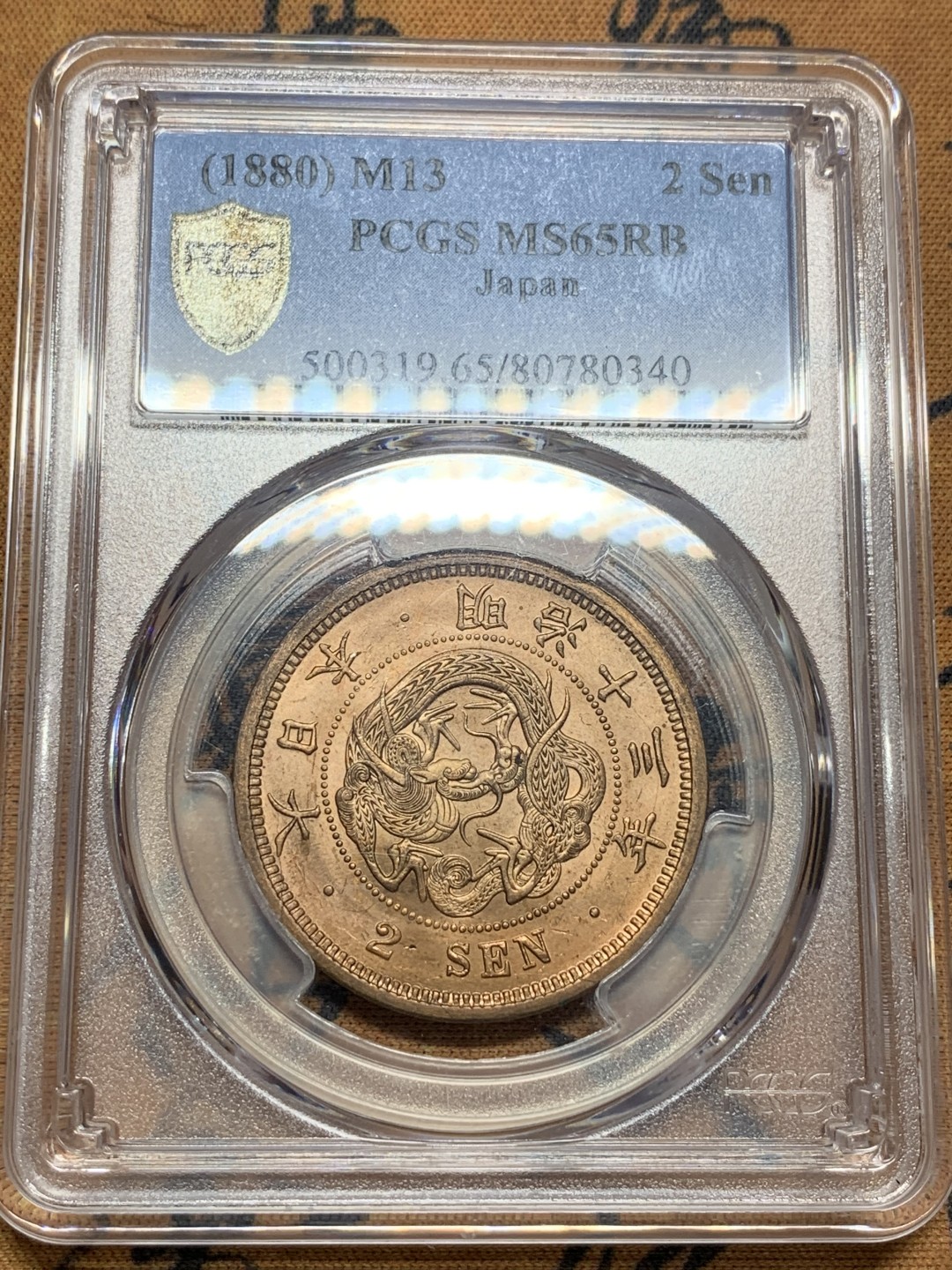 《竞宝斋》第111场-周日，周一 ，2场连拍（全场包邮） PCGS-MS65RB 日本 1880年 明治13年 龙二钱 铜币，光亮可冲RD