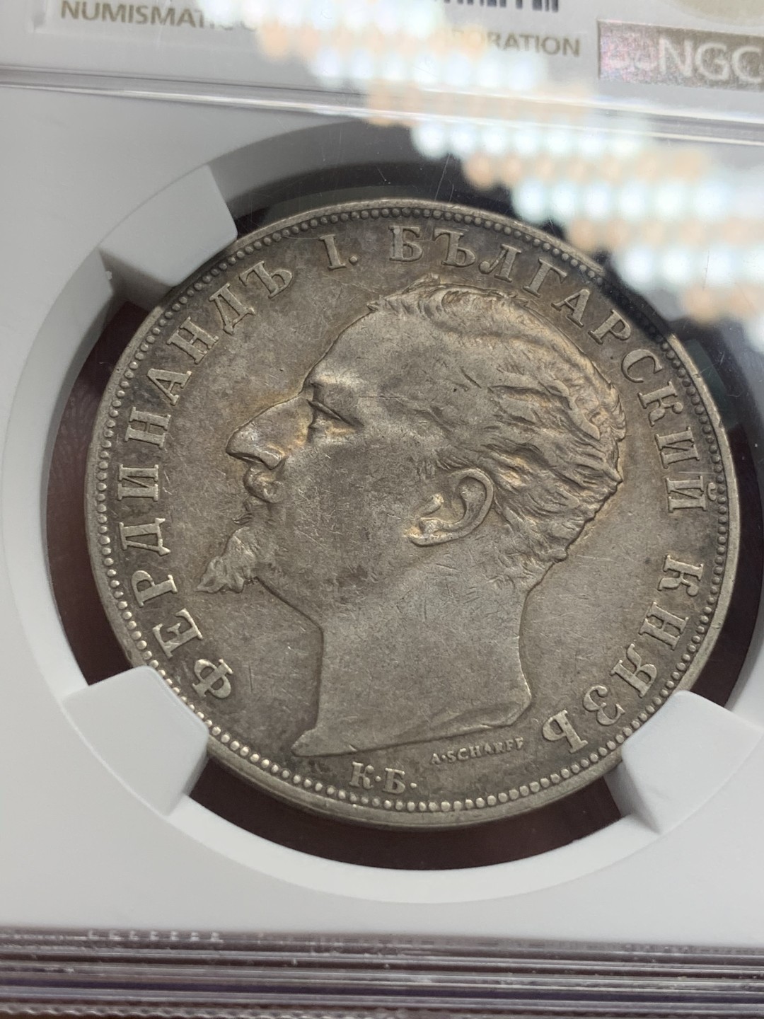 《竞宝斋》第111场-周日，周一 ，2场连拍（全场包邮） NGC-AU53 保加利亚 1894年 费迪南一世5列弗银币 通货常见 好品难求 这种AU级别且原味无洗老包浆的更是凤毛麟角 底板丝滑 细节突出 不可多得