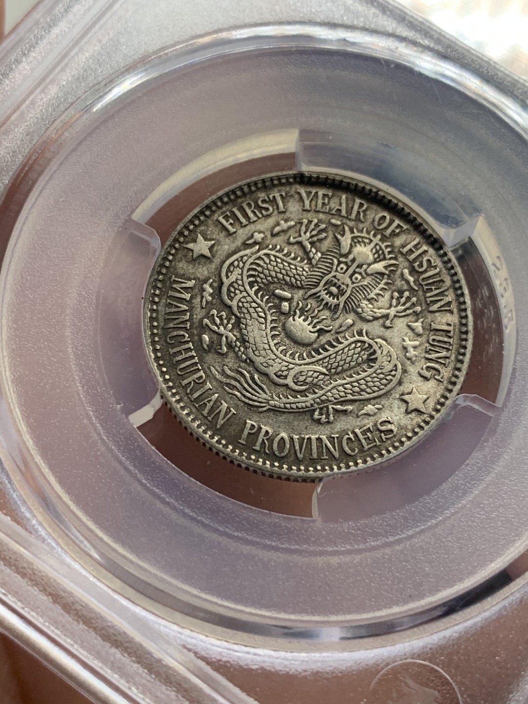 《竞宝斋》第111场-周日，周一 ，2场连拍（全场包邮） 华夏XF45 东三省宣统龙豪子 一钱四分四厘 原味包浆 龙鳞犀利