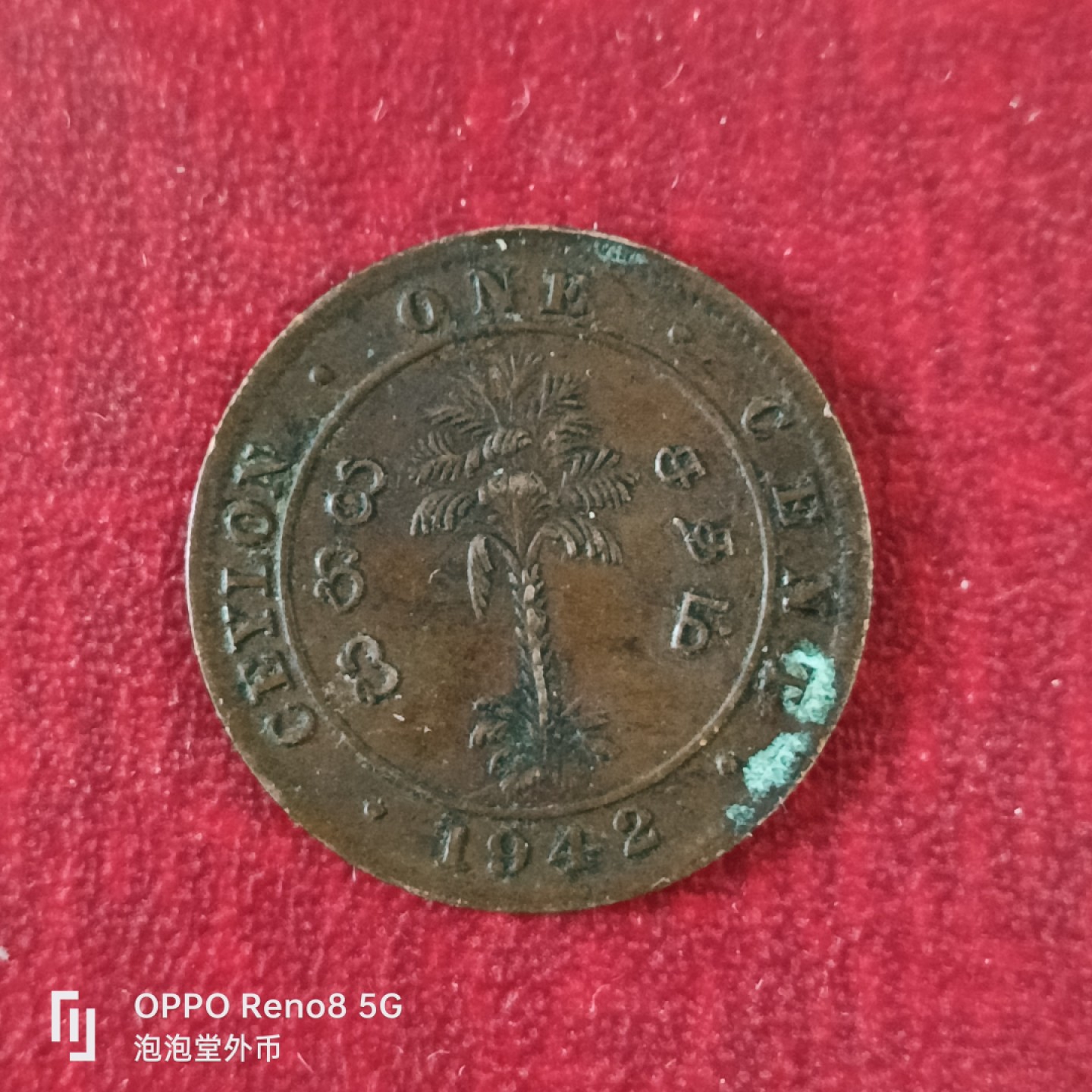 泡泡堂微拍第十八幕精品硬币专场👿👿，零佣金，零押金，满二十元包邮 英属锡兰1942年一分