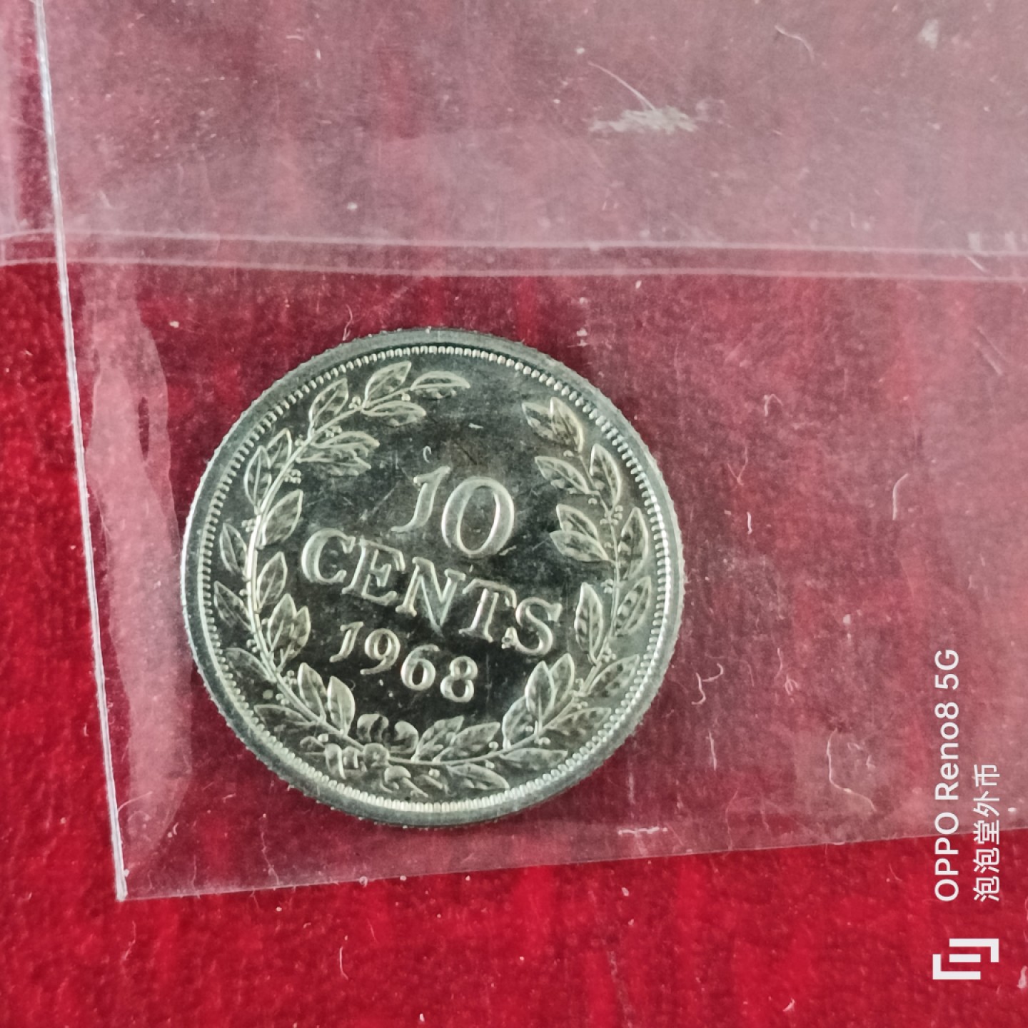 泡泡堂微拍第十八幕精品硬币专场👿👿，零佣金，零押金，满二十元包邮 利比亚1968年十分。