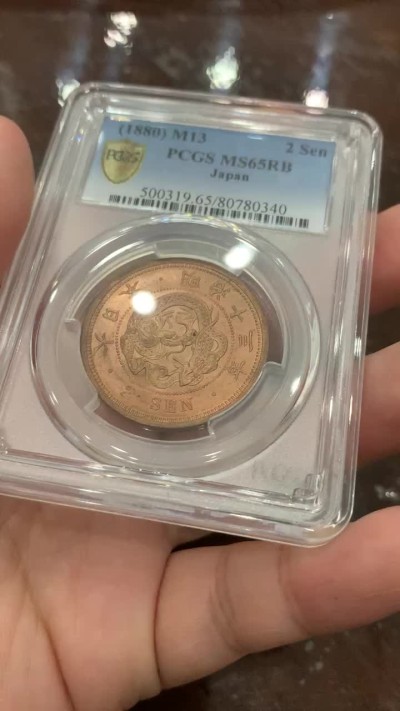 《竞宝斋》第111场-周日，周一 ，2场连拍（全场包邮） PCGS-MS65RB 日本 1880年 明治13年 龙二钱 铜币，光亮可冲RD