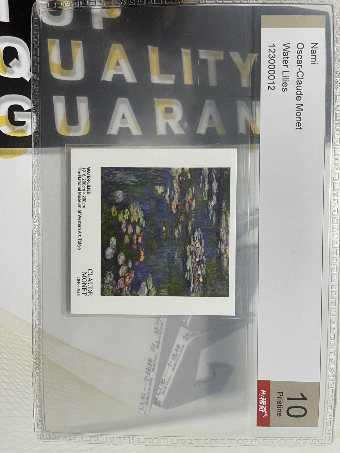 CSIS-GREAT评级精品钱币拍卖第一百六十七期 莫奈评级卡