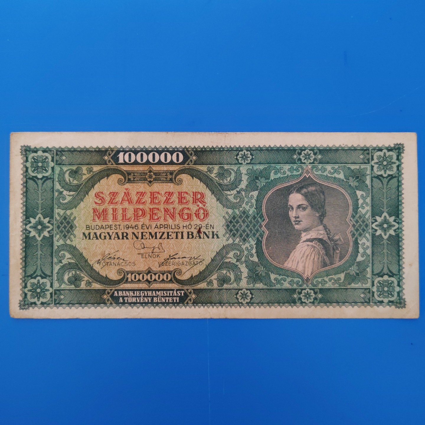 王之爱好～外国纸币 1946年，10万潘高，匈牙利纸币