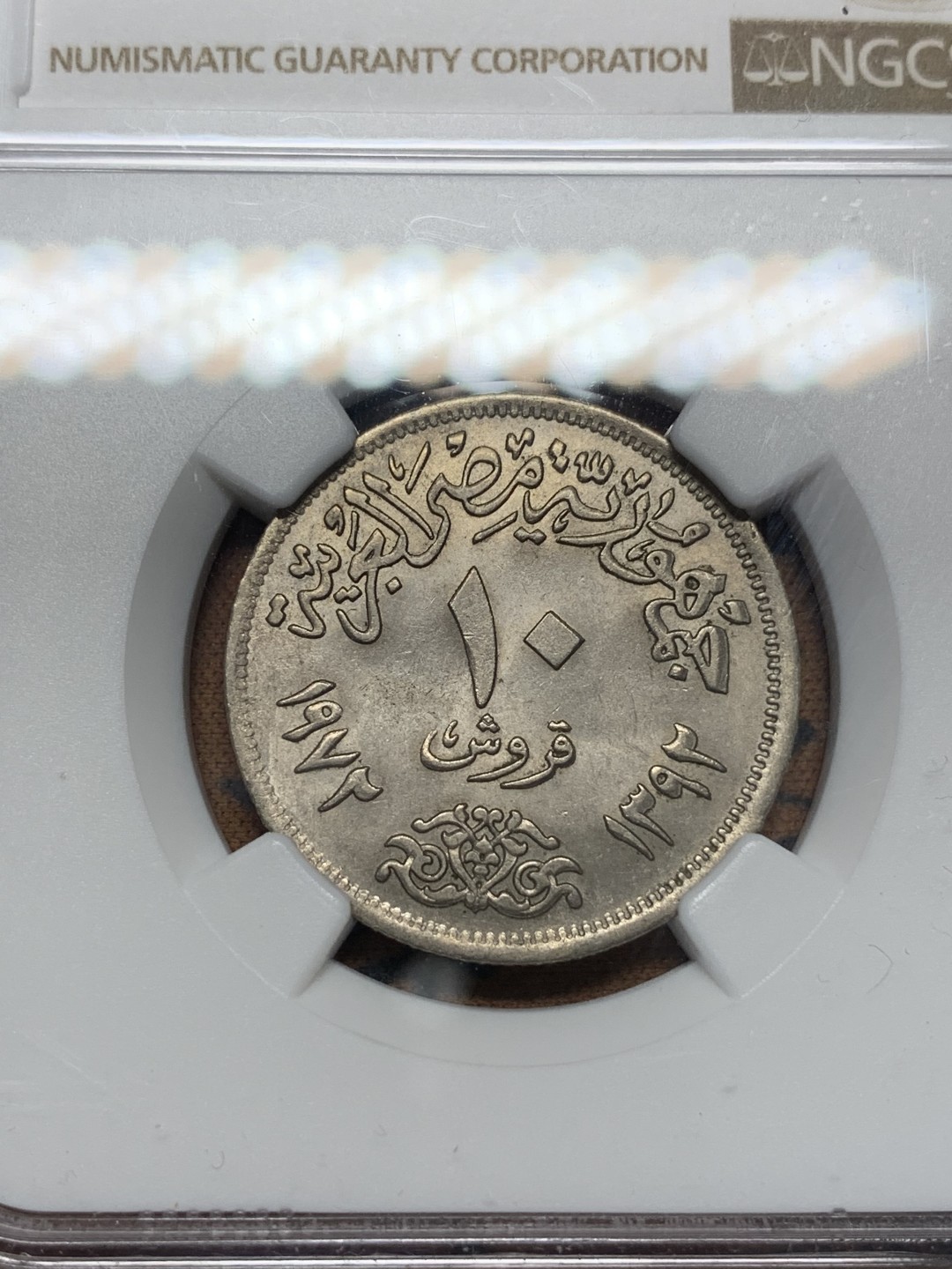 《竞宝斋》第112场-周日，周一 ，2场连拍（全场包邮） NGC MS64 埃及AH1392//1972年10皮阿斯特骡币 冠军分数 少见