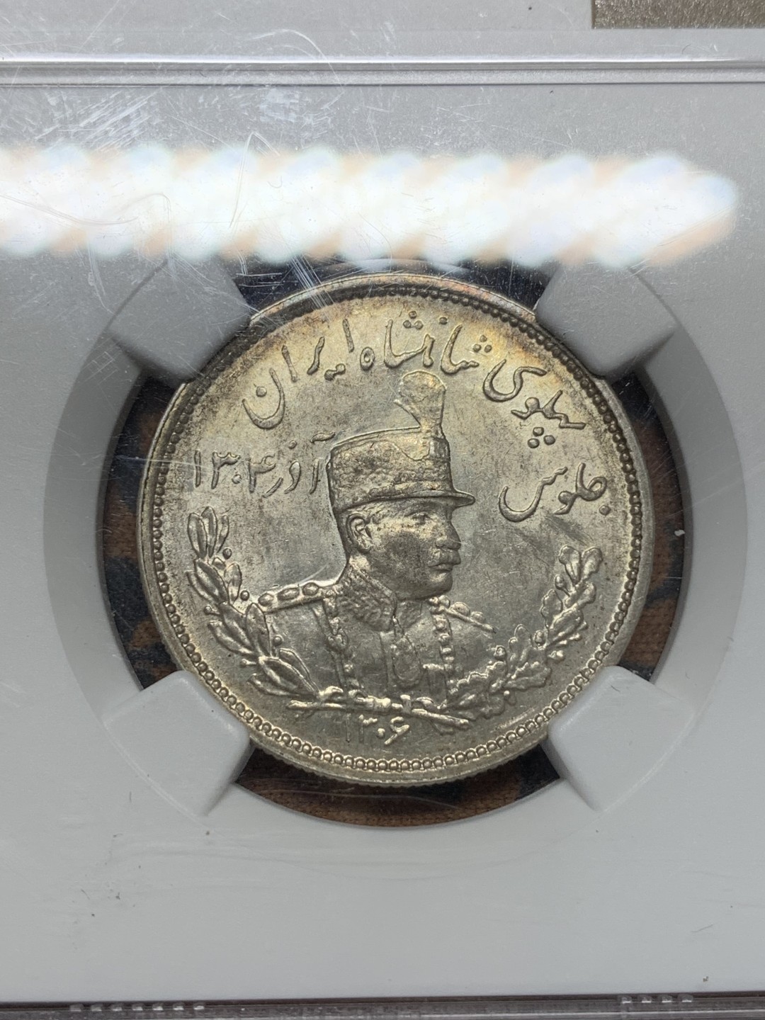 《竞宝斋》第112场-周日，周一 ，2场连拍（全场包邮） NGC-AU58 伊朗1927年2000D礼萨汗 戎装银币