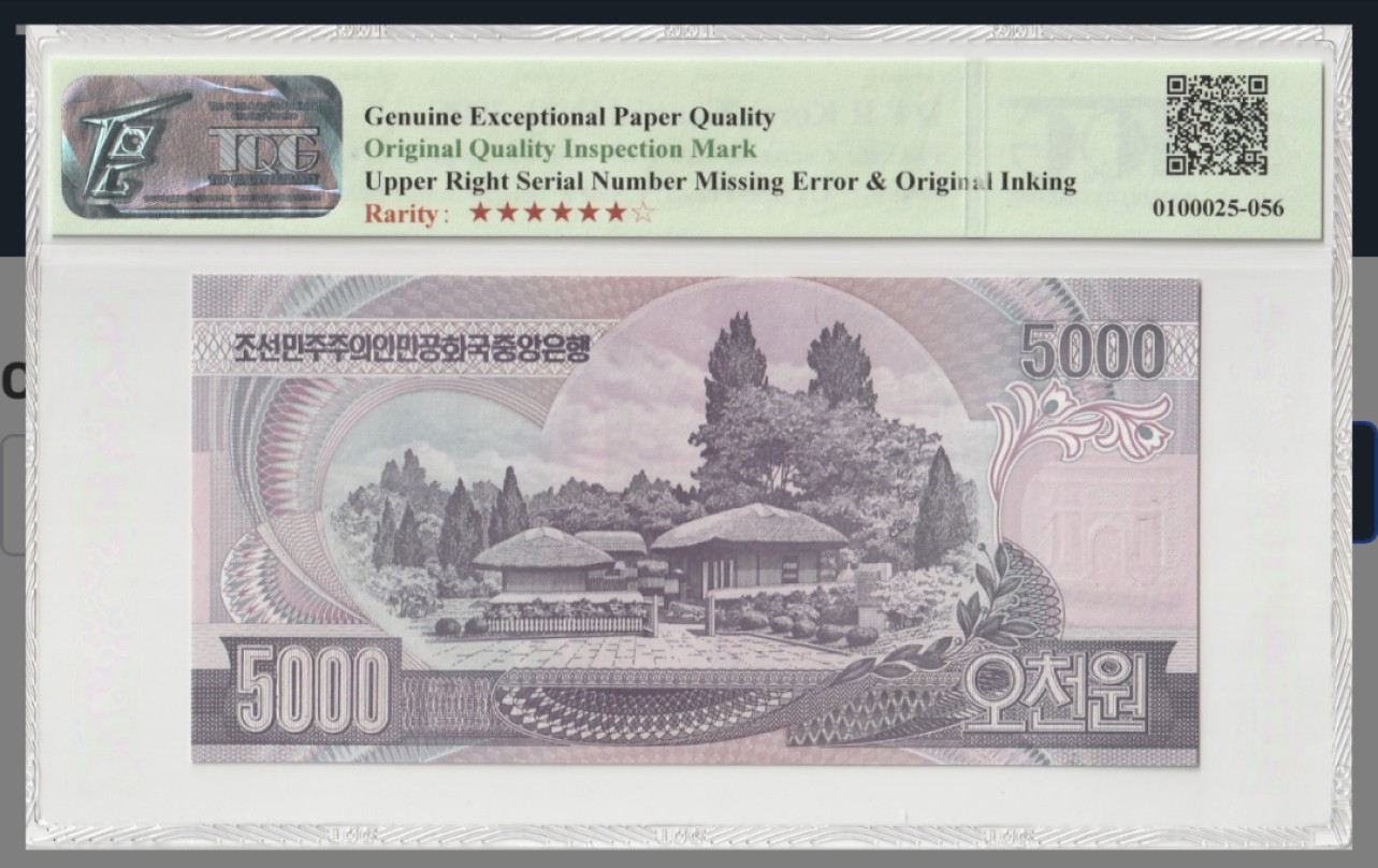 收藏联盟Quantum Auction 第204期拍卖 朝鲜2006年5000元 TQG66 错版(右侧号码偏移) 黑色划痕为印钞厂质检笔