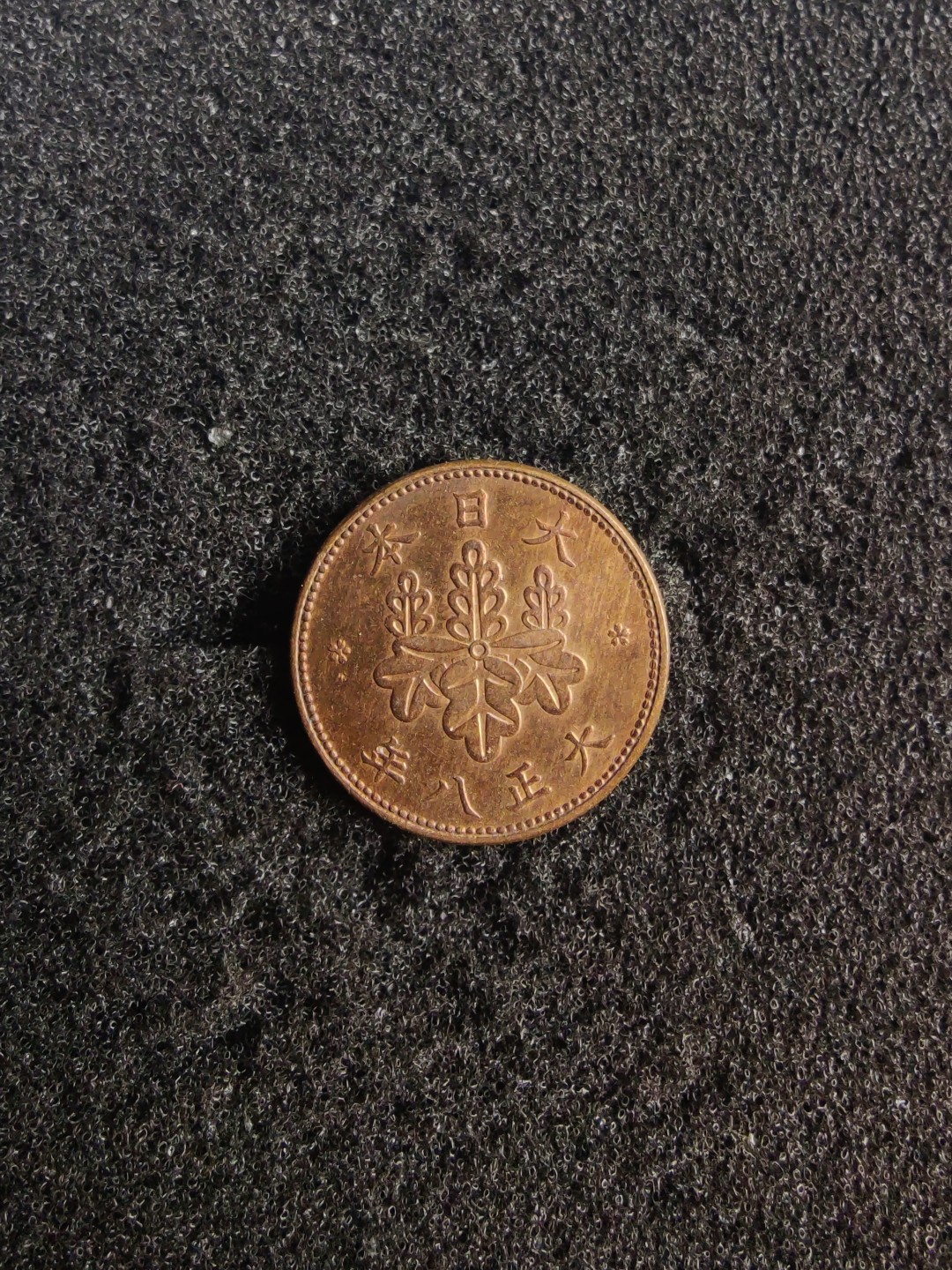 ♥一只鱼（世界钱币第七期） 日本5厘