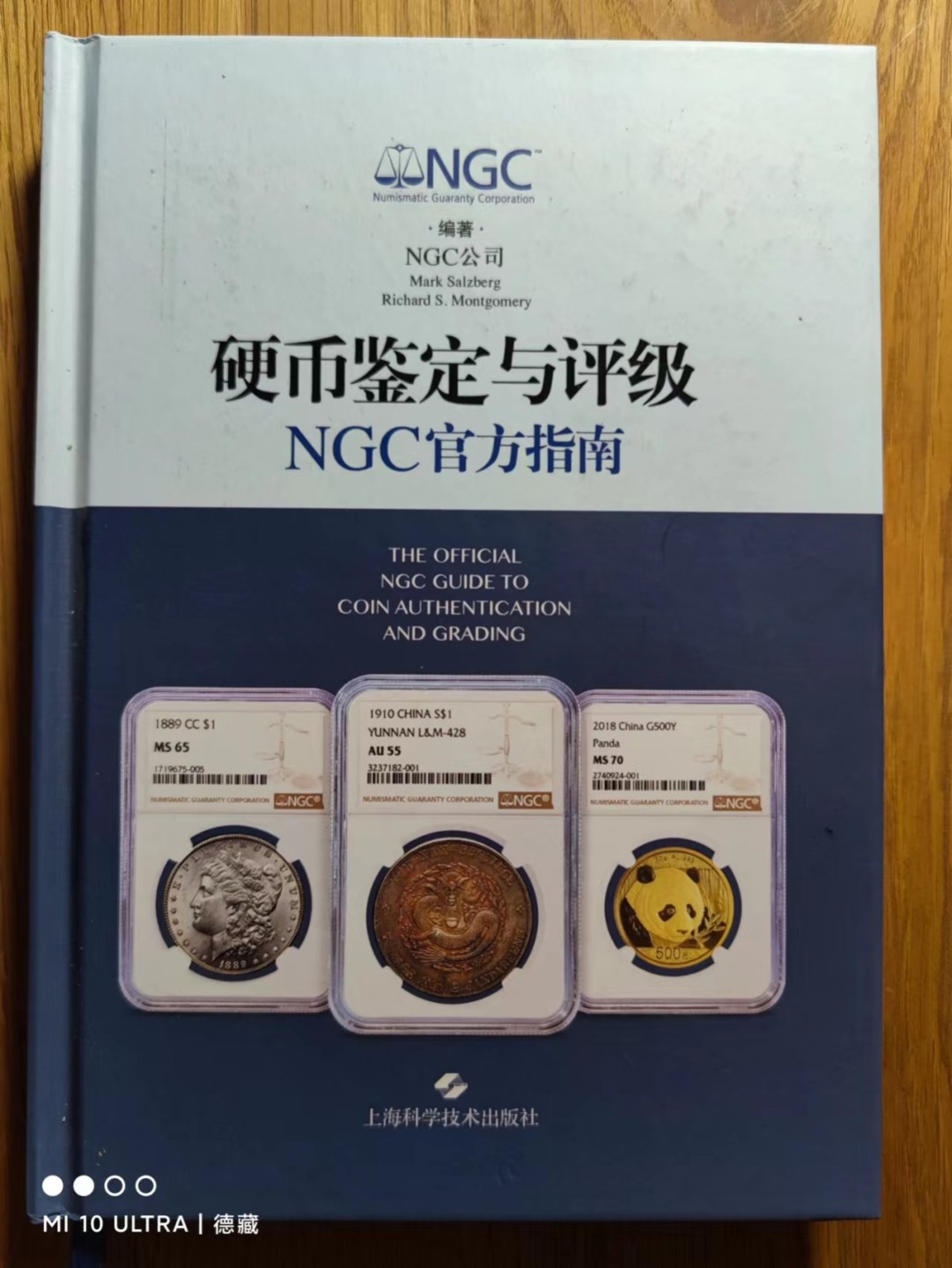 【德藏】世界币章目录书籍专场拍卖 硬币鉴定与评级 NGC官方指南