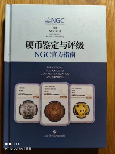【德藏】世界币章目录书籍专场拍卖 - 硬币鉴定与评级 NGC官方指南