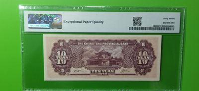 大洋票PMG ACG评级 广东省银行  大洋票拾元  AS235563 ★无47★  PMG67E 高分