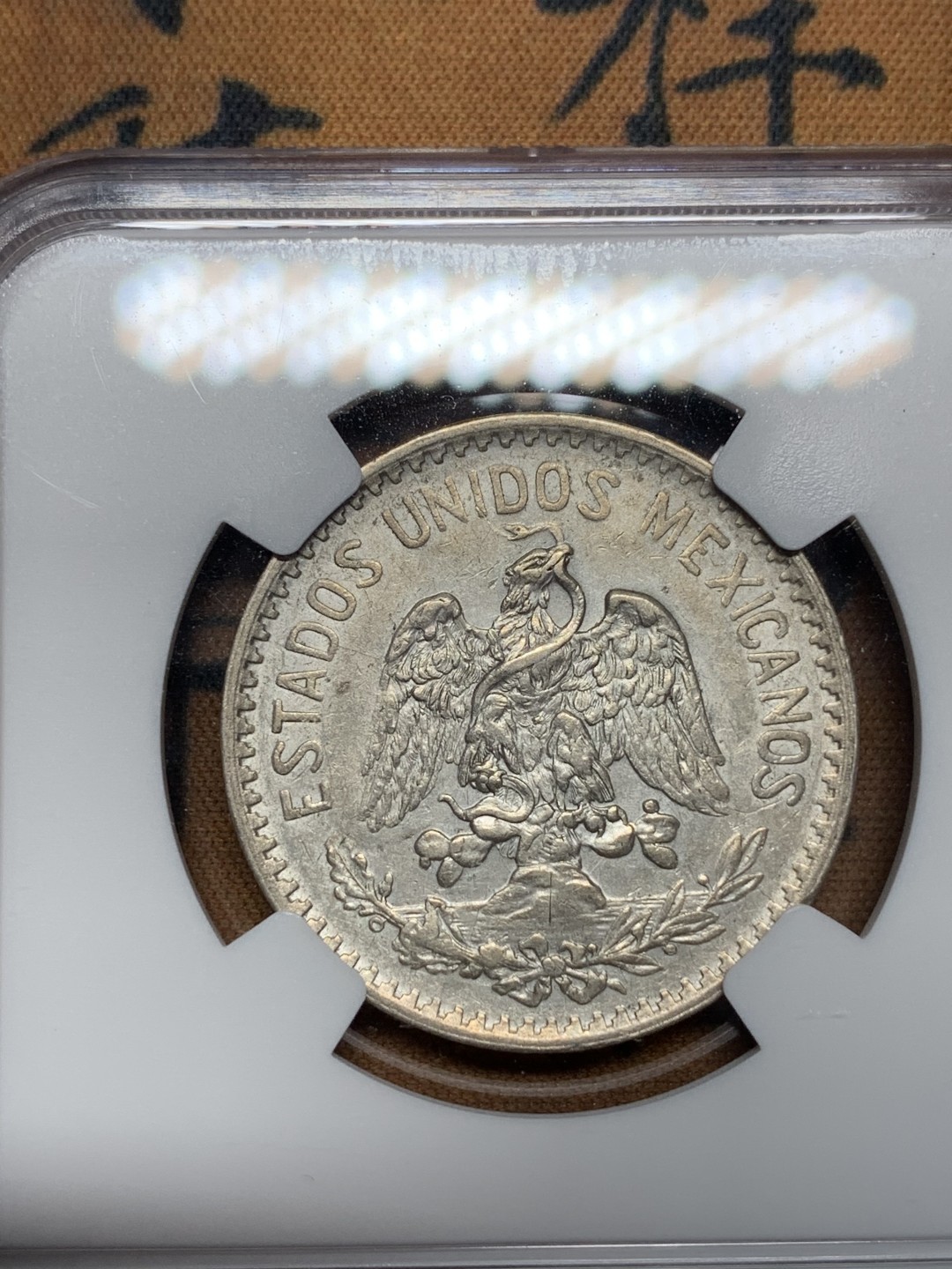 《竞宝斋》第112场-周日，周一 ，2场连拍（全场包邮） NGC-AU58 1907M NGC季军分，墨西哥50分银币 经典墨西哥鹰洋 此版早期年份，不是后期三四十年代的版本，高分稀见