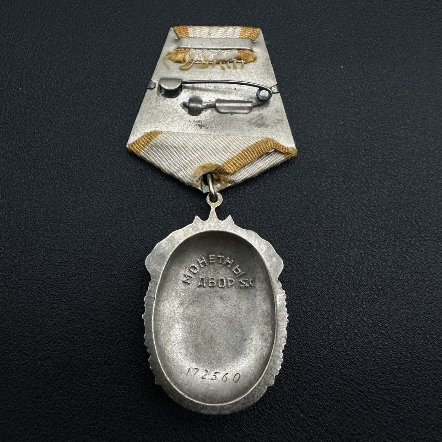 勋章奖章交易所11月05日群拍 苏联荣誉勋章