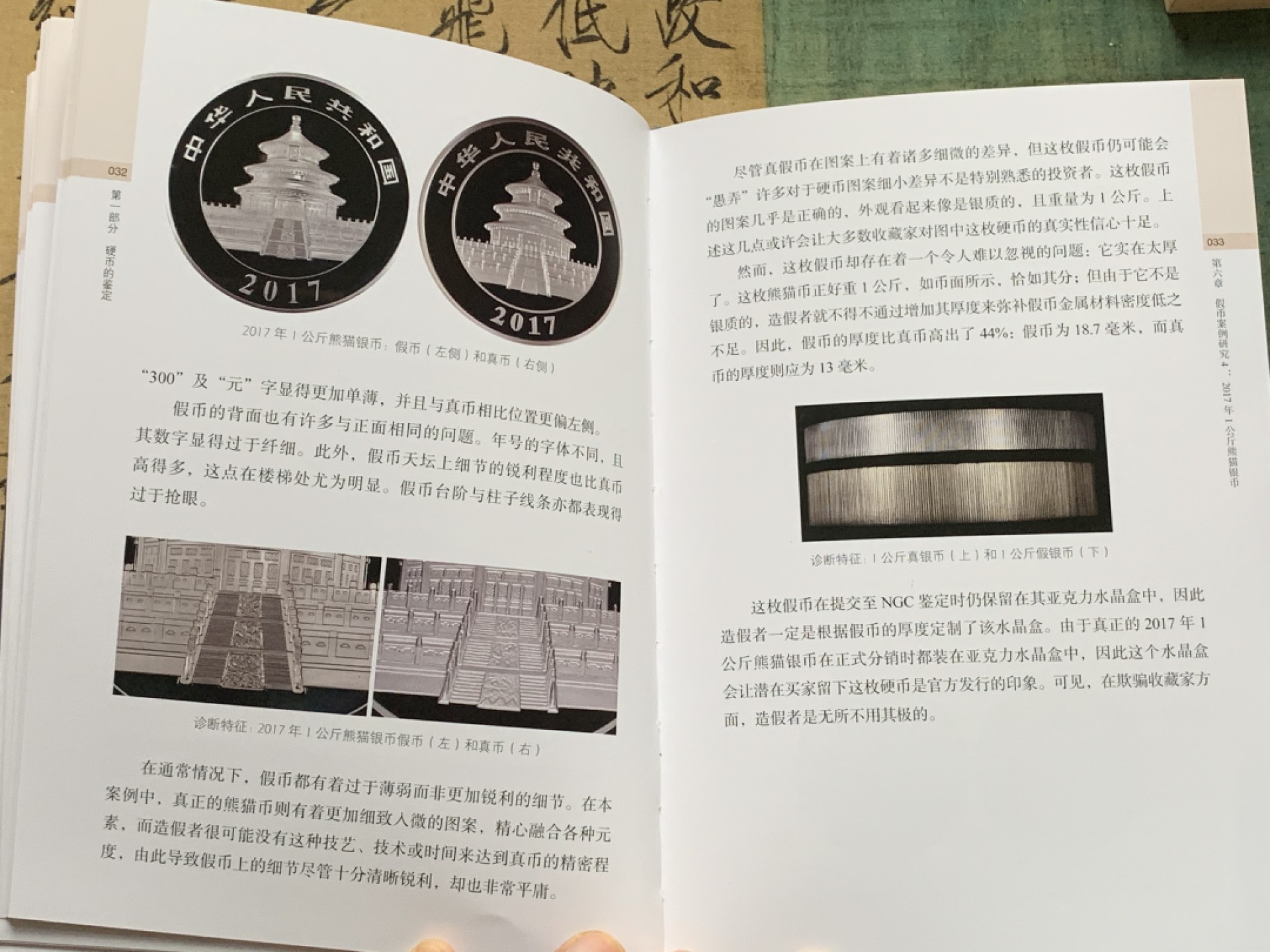 《竞宝斋》第112场-周日，周一 ，2场连拍（全场包邮） 《硬币鉴定与评级：NGC官方指南》 NGC官方编著参考书 刚刚拆封的全新品 标准详尽 常读常新 送三盒全新未使用纸夹