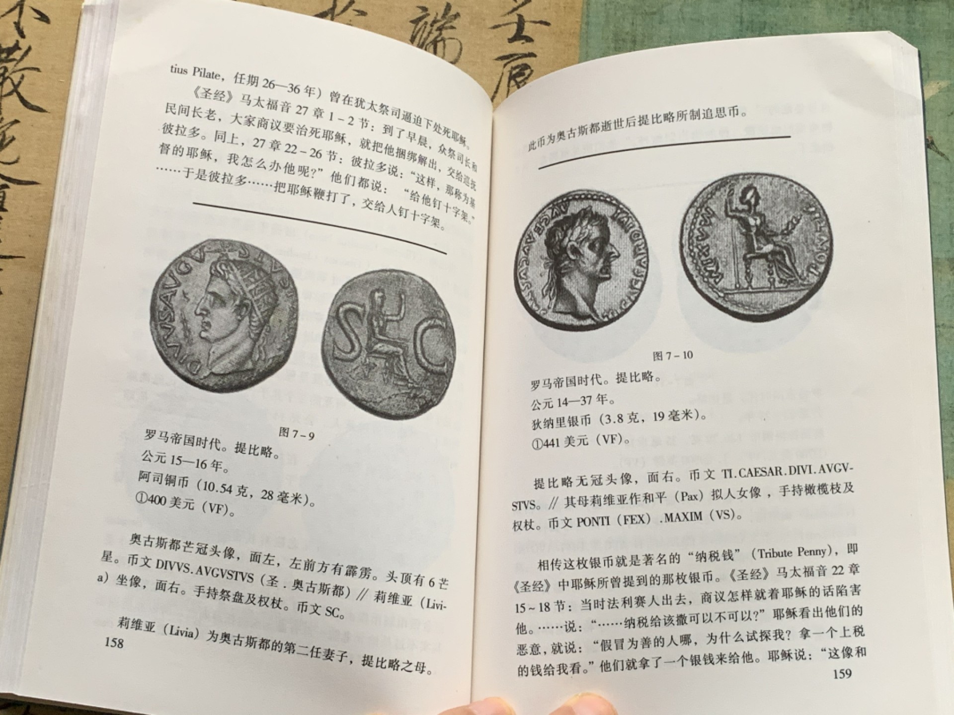 《竞宝斋》第112场-周日，周一 ，2场连拍（全场包邮） 古希腊罗马币 鉴赏 李铁生 编著