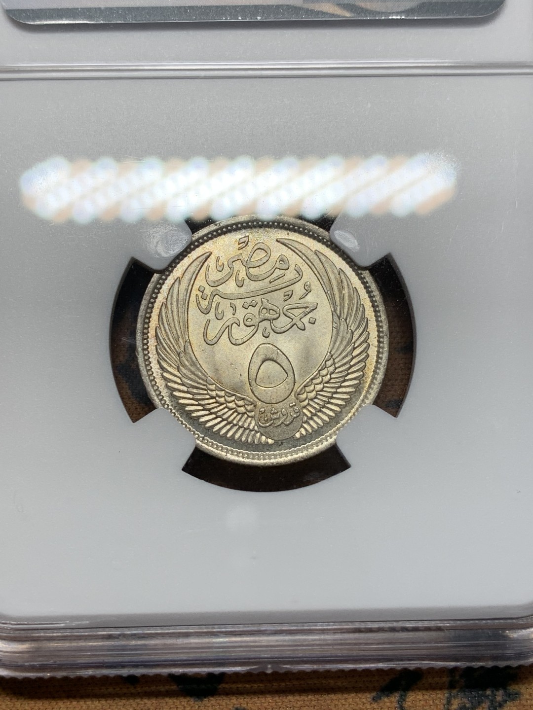 《竞宝斋》第112场-周日，周一 ，2场连拍（全场包邮） NGC MS64 埃及AH1375//1956年5皮阿斯特银币