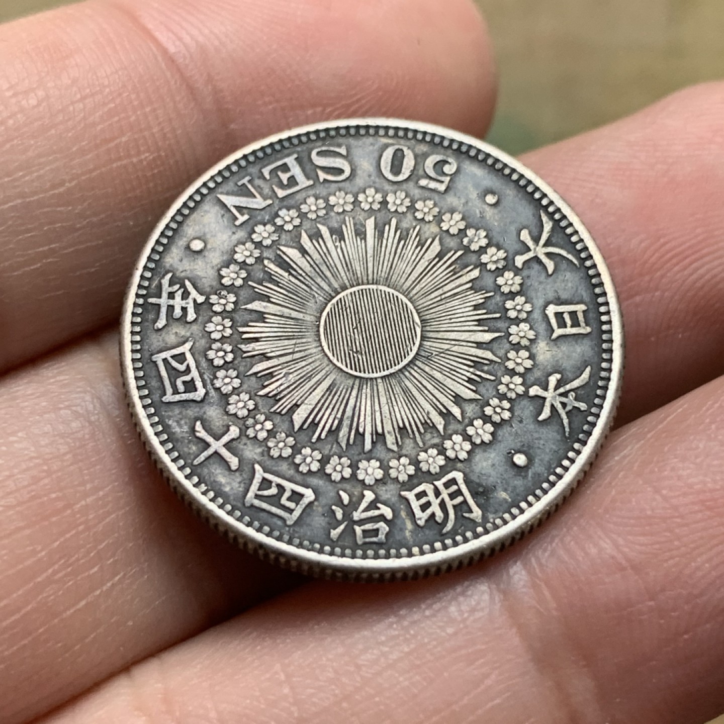 《竞宝斋》第112场-周日，周一 ，2场连拍（全场包邮） 日本 明治四十四年  50钱 银币 原味包浆 细节不错