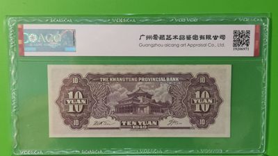 大洋票PMG ACG评级 广东省银行  大洋票拾元  AC122328 ★无47★尾8★  ACG64E