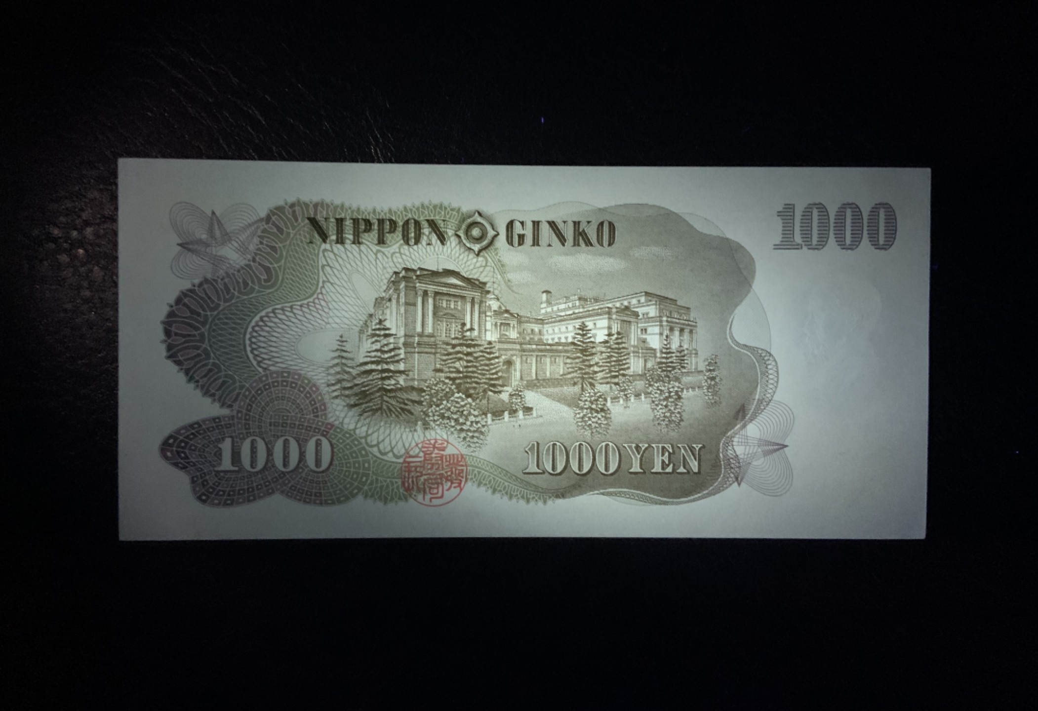 收藏联盟Quantum Auction 第204期拍卖 日本1963年1000日元 品相UNC 边角微瑕 百位号