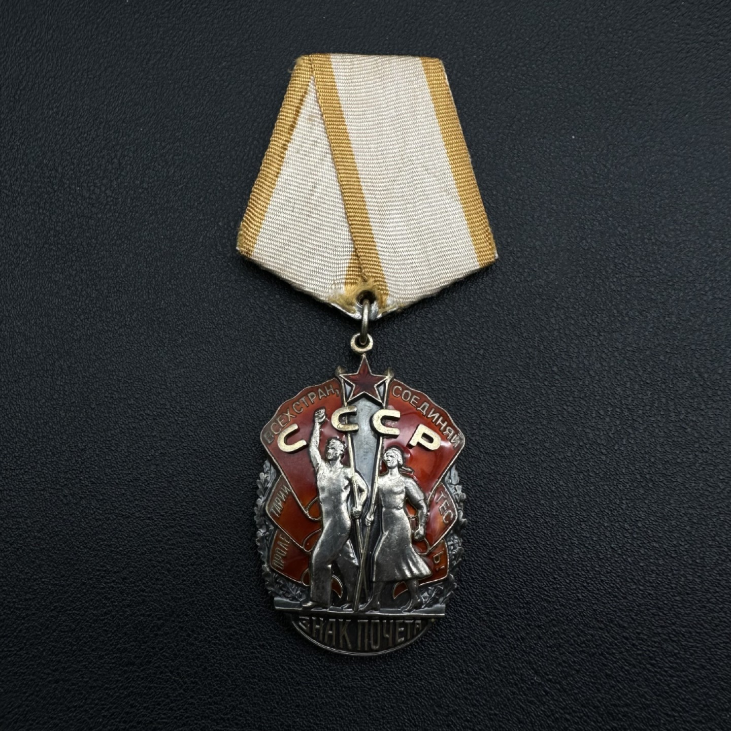 勋章奖章交易所11月05日群拍 苏联荣誉勋章