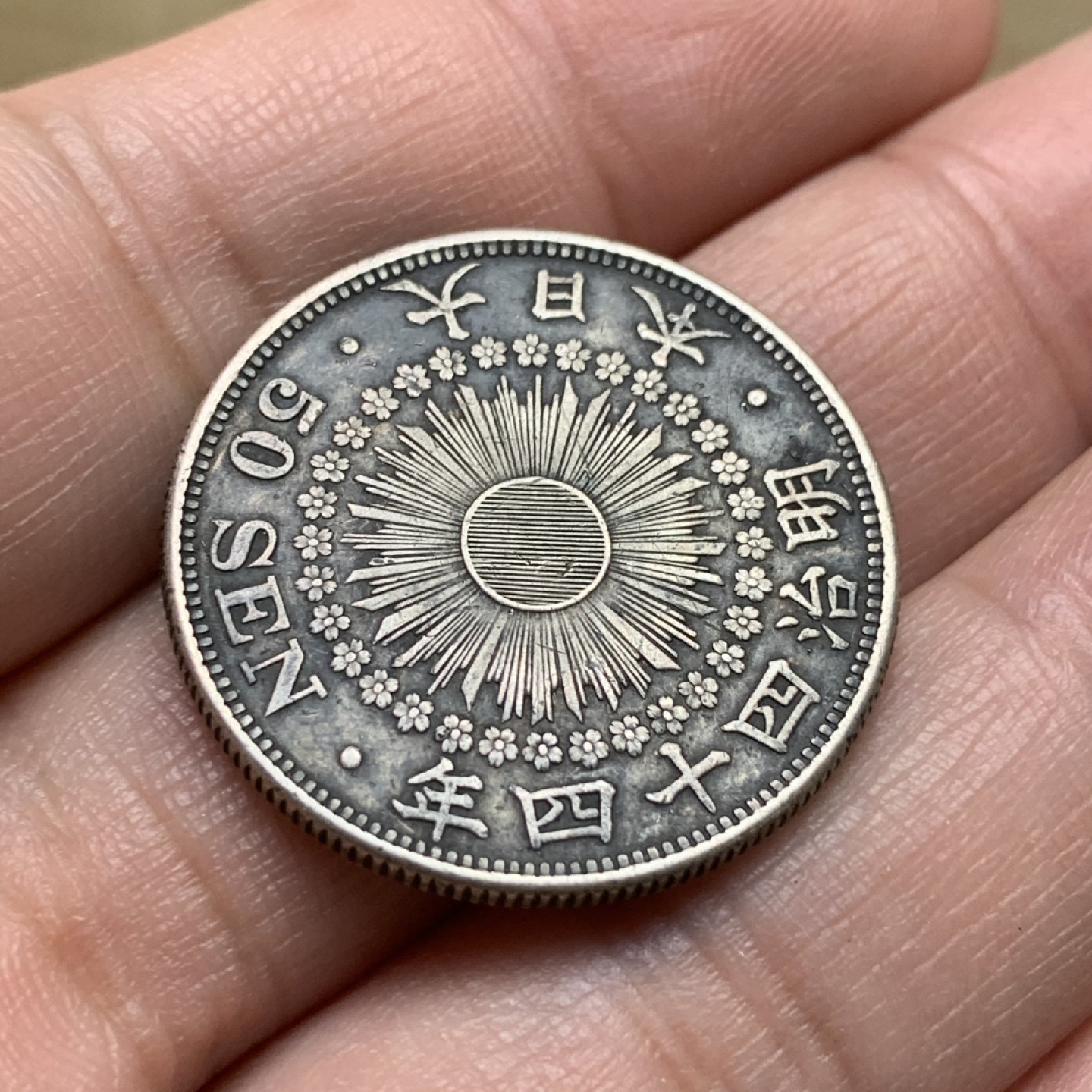 《竞宝斋》第112场-周日，周一 ，2场连拍（全场包邮） 日本 明治四十四年  50钱 银币 原味包浆 细节不错