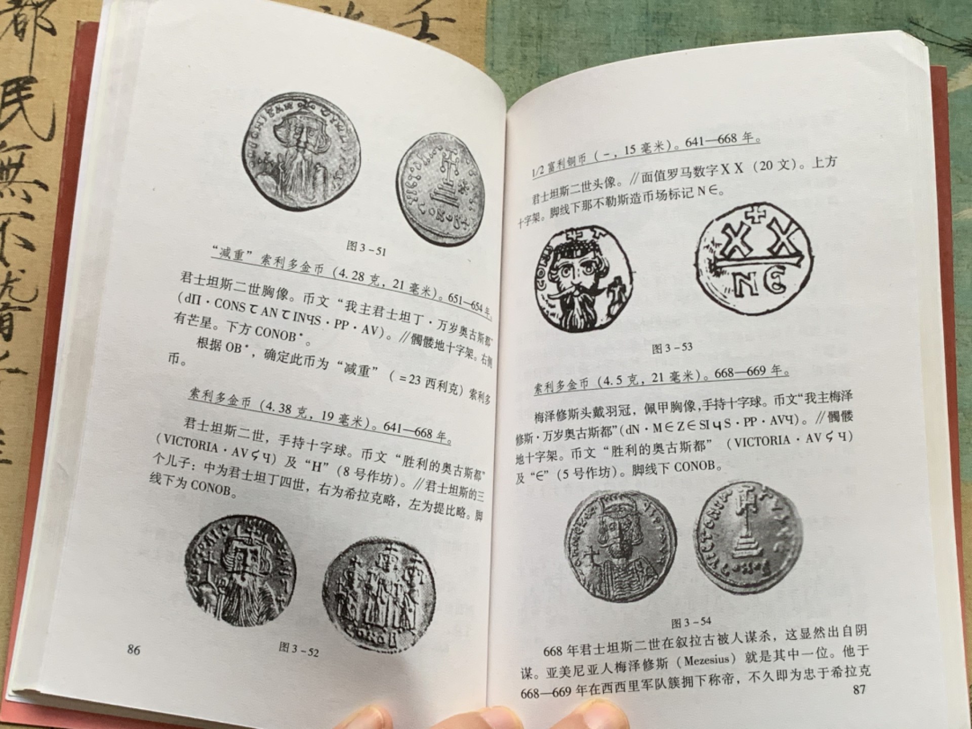 《竞宝斋》第112场-周日，周一 ，2场连拍（全场包邮） 拜占庭币 （东罗马币）李铁生 编著