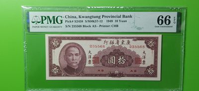 大洋票PMG ACG评级 广东省银行  大洋票拾元  AS235568   ★无47★靓尾68★  PMG66E
