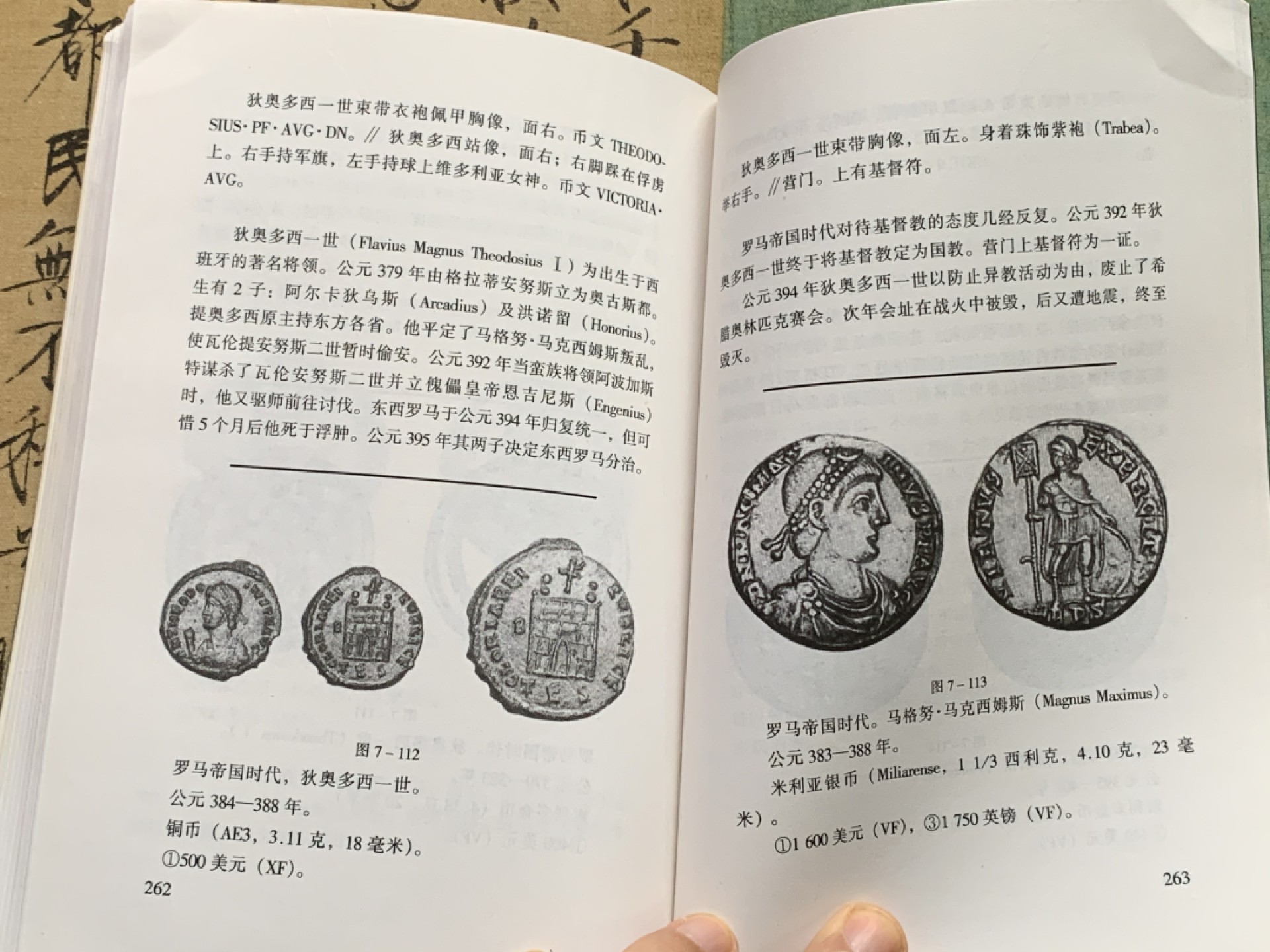 《竞宝斋》第112场-周日，周一 ，2场连拍（全场包邮） 古希腊罗马币 鉴赏 李铁生 编著