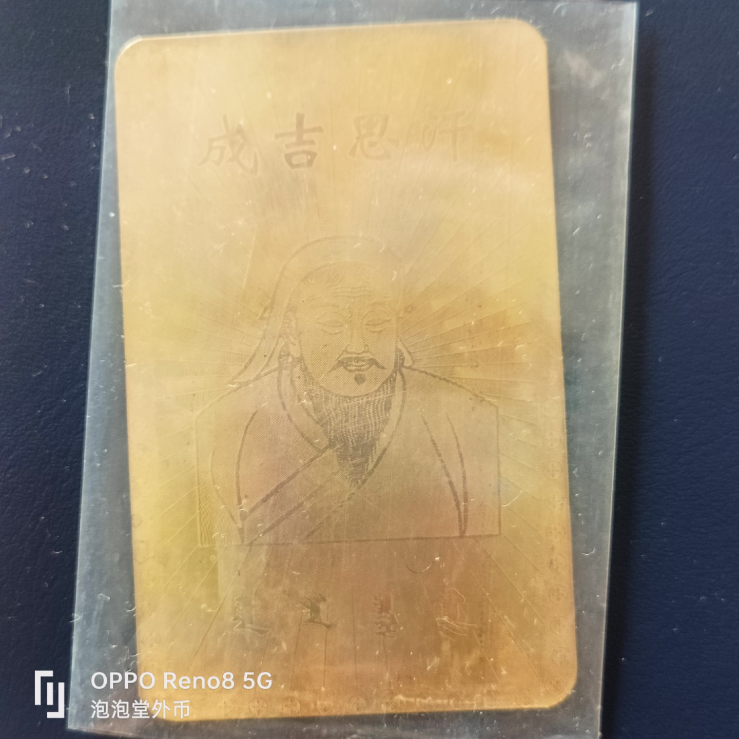 泡泡堂微拍第十九幕精品硬币专场👿👿，零佣金，零押金，满二十元包邮 成吉思汗铜片