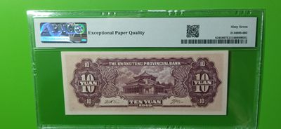 大洋票PMG ACG评级 广东省银行  大洋票拾元  AS235562 ★无47★  PMG67E 高分