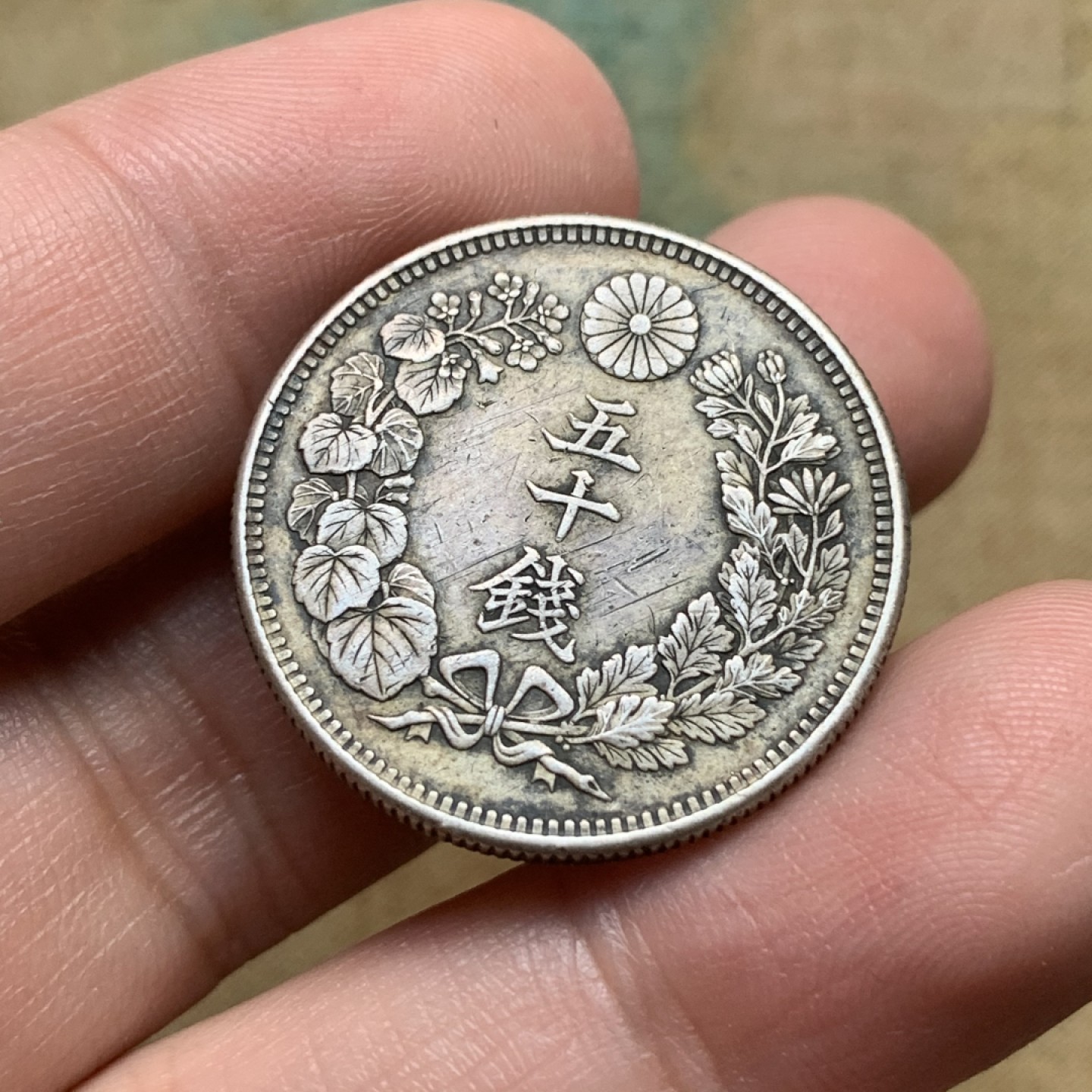 《竞宝斋》第112场-周日，周一 ，2场连拍（全场包邮） 日本 明治四十四年  50钱 银币 原味包浆 细节不错