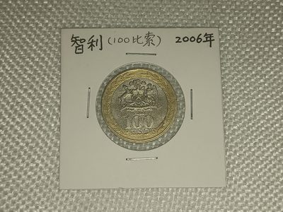 钱币专场 - 智利100比索双色币