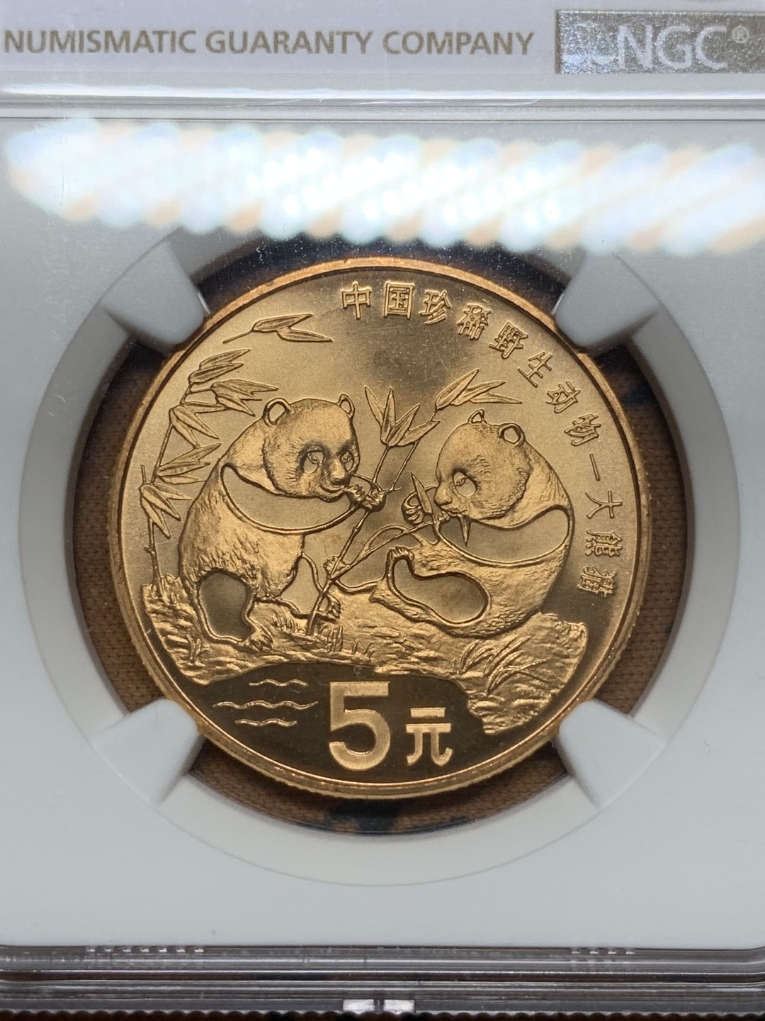 《竞宝斋》第112场-周日，周一 ，2场连拍（全场包邮） NGC-MS67RD  中国   1993   5元  熊猫纪念币