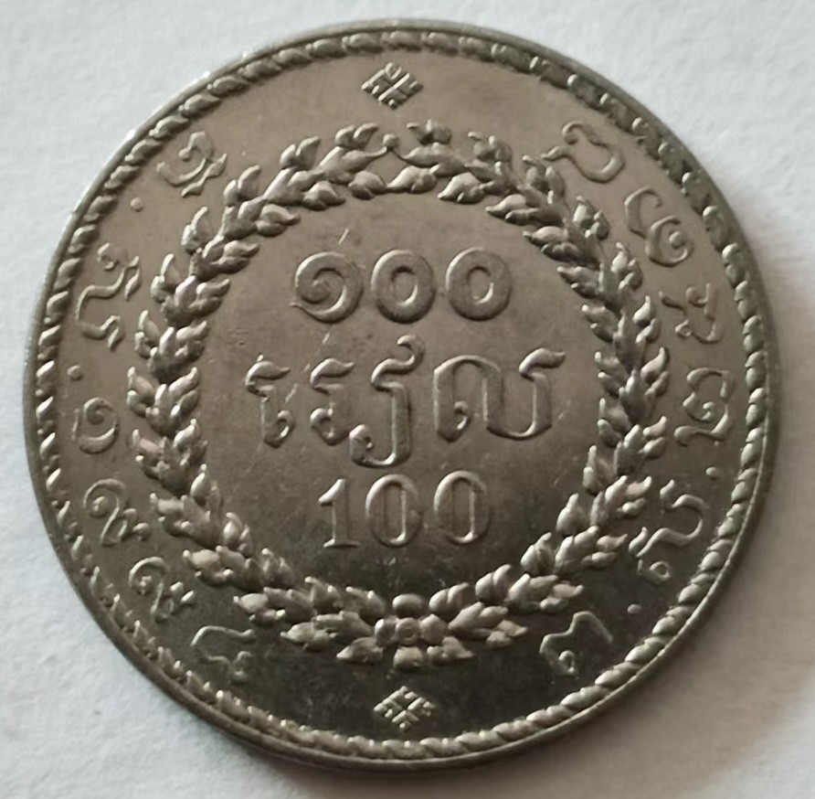 泡泡堂第135期  世界硬币专场（无押金，无佣金，捡漏，全场20包邮，偏远地区除外） 柬埔寨100