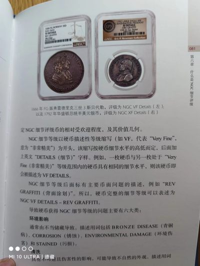 【德藏】世界币章目录书籍专场拍卖 硬币鉴定与评级 NGC官方指南