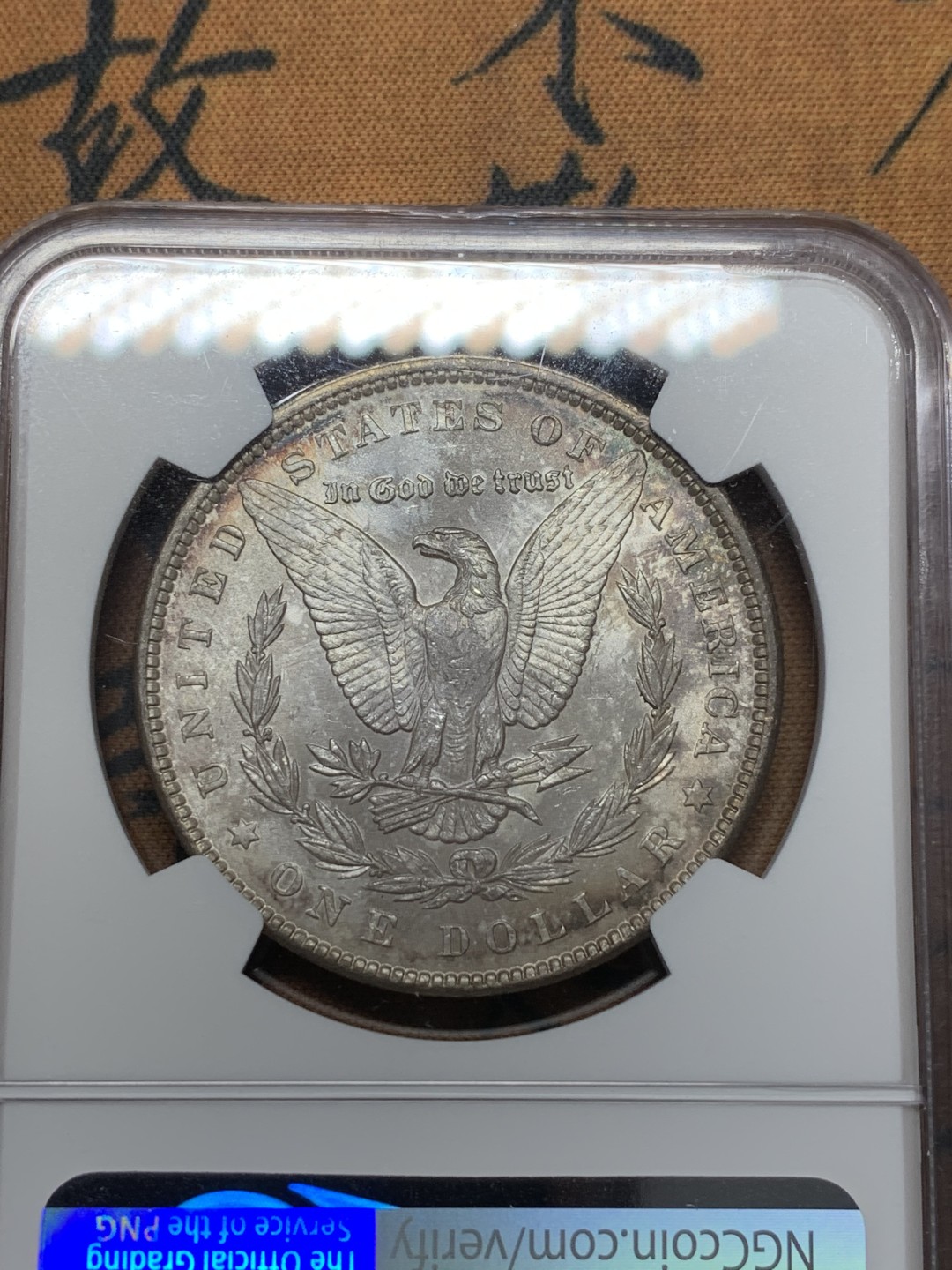 《竞宝斋》第112场-周日，周一 ，2场连拍（全场包邮） NGC-MS64 1889摩根银币 绒布盒保存产生的环彩包浆 状态完胜64白币