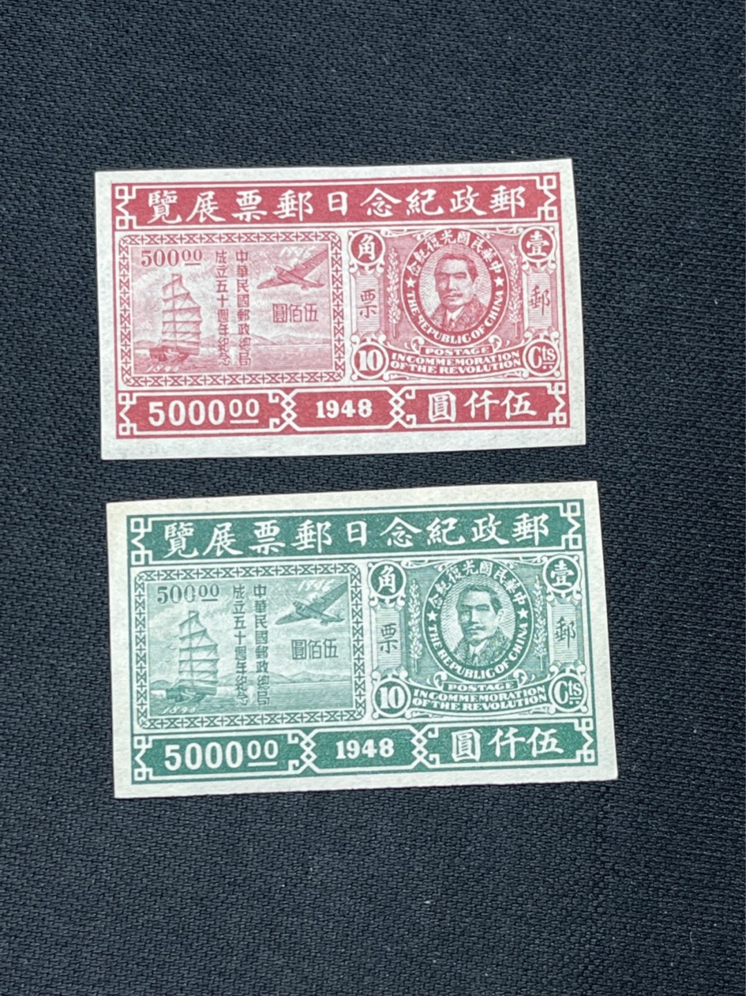 洪涛臻品 精选邮票限时拍卖第七十期 民国 邮政纪念日(南京邮票展览)邮票，上上品， 无齿2全 ！最早的邮展邮票，最早的邮展无齿票！当初发行量只有50万套。74年前的东西，已经很难找全，如此好品相更难得！