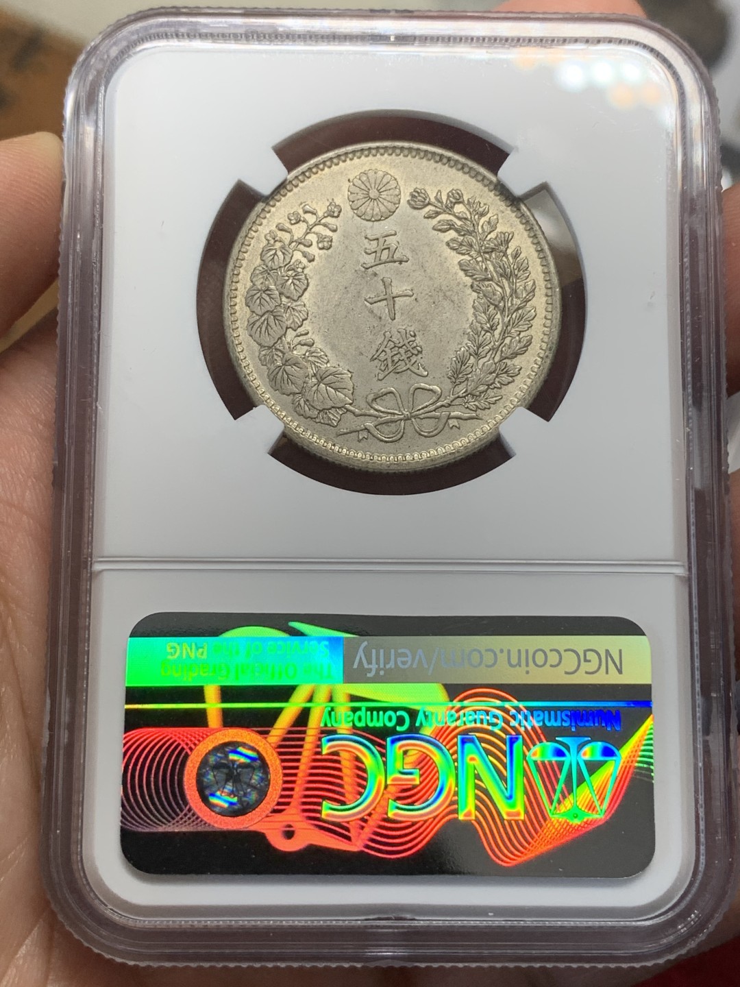 《竞宝斋》第112场-周日，周一 ，2场连拍（全场包邮） NGC MS63 明治37年 日本龙 五十钱 银币 原味分不错