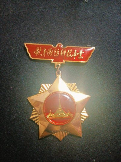 new market勋赏制服0起拍卖 - 欢度20大-88中國獻身國防科技事業勳章，銅鍍金。看介绍