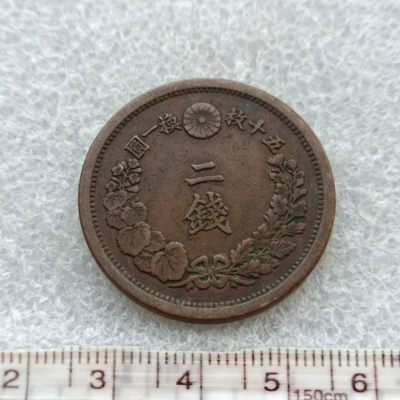【淘币小摊】第三十一拍 散币场  本周七连拍 全场包邮 - 日本明治十年二钱方龙鳞