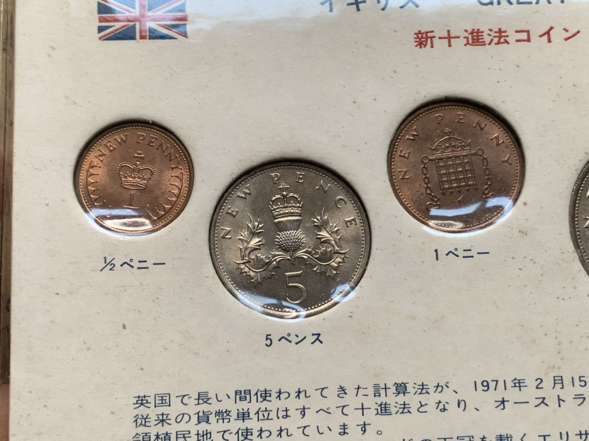 《竞宝斋》第112场-周日，周一 ，2场连拍（全场包邮） 英国套币（日版5枚一套）